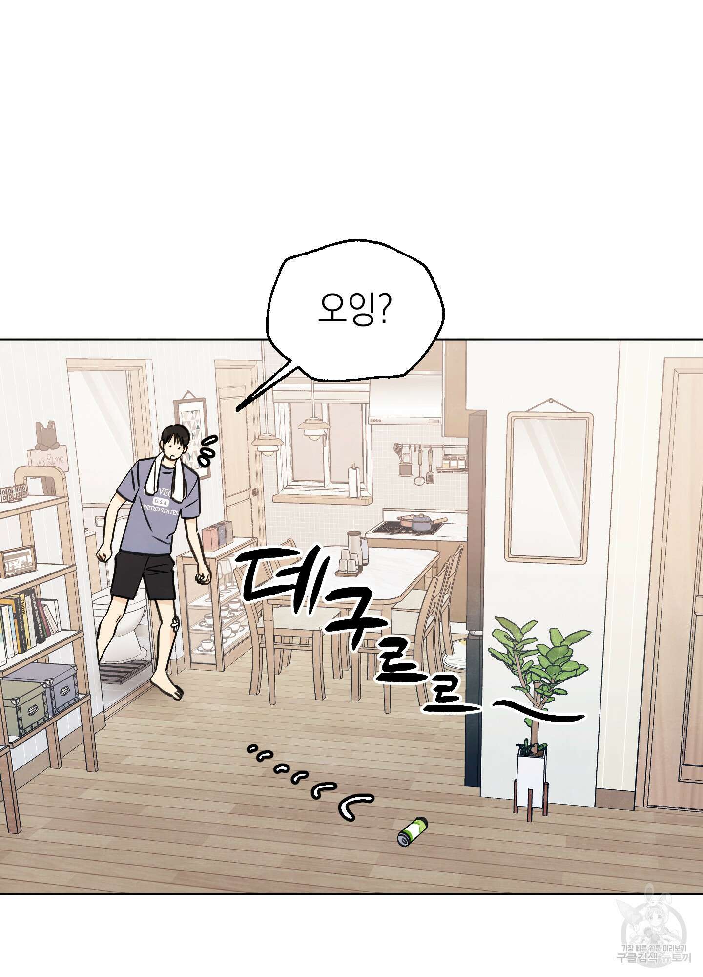 여름이 끝나도 2화 14