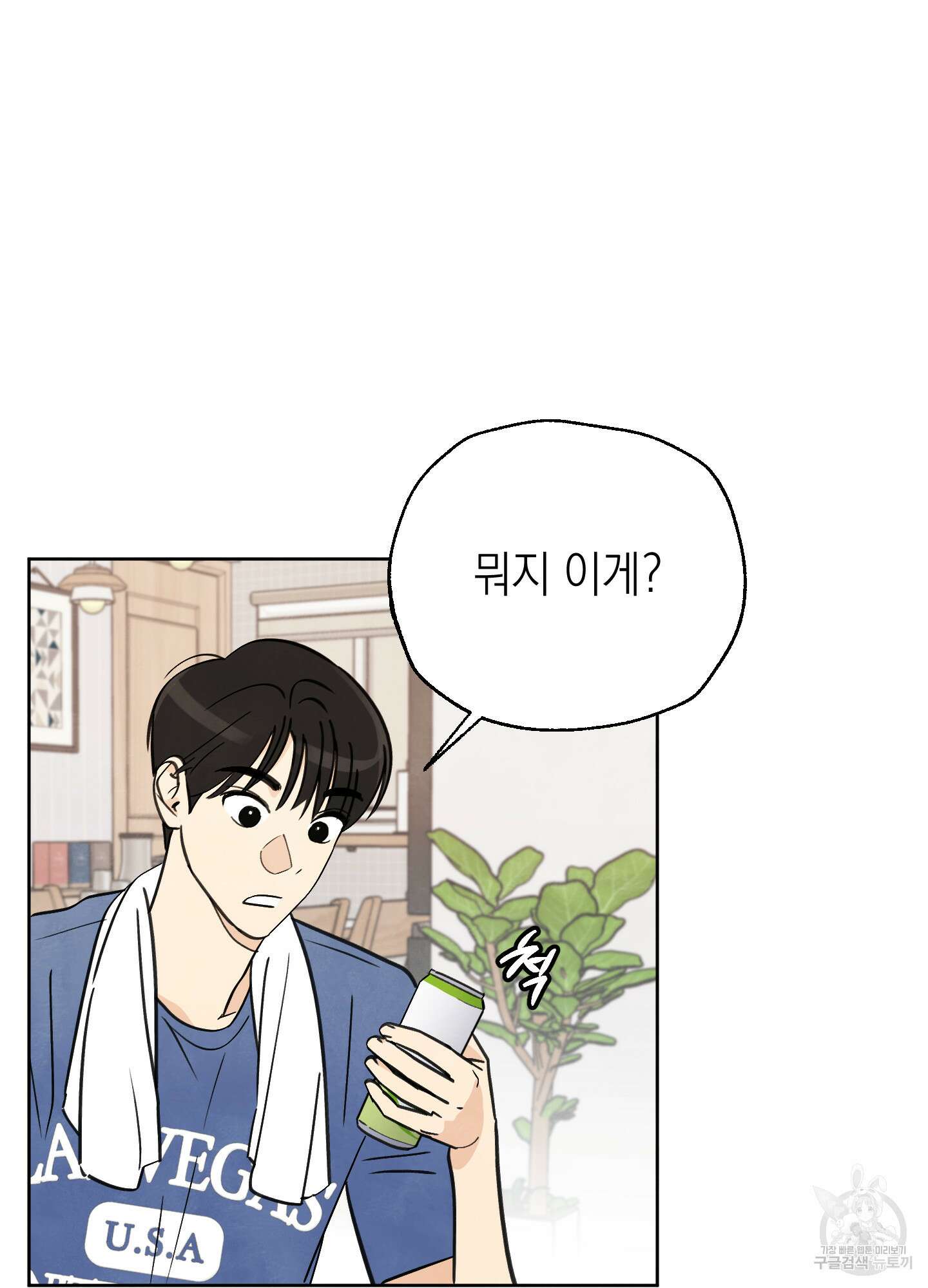 여름이 끝나도 2화 15