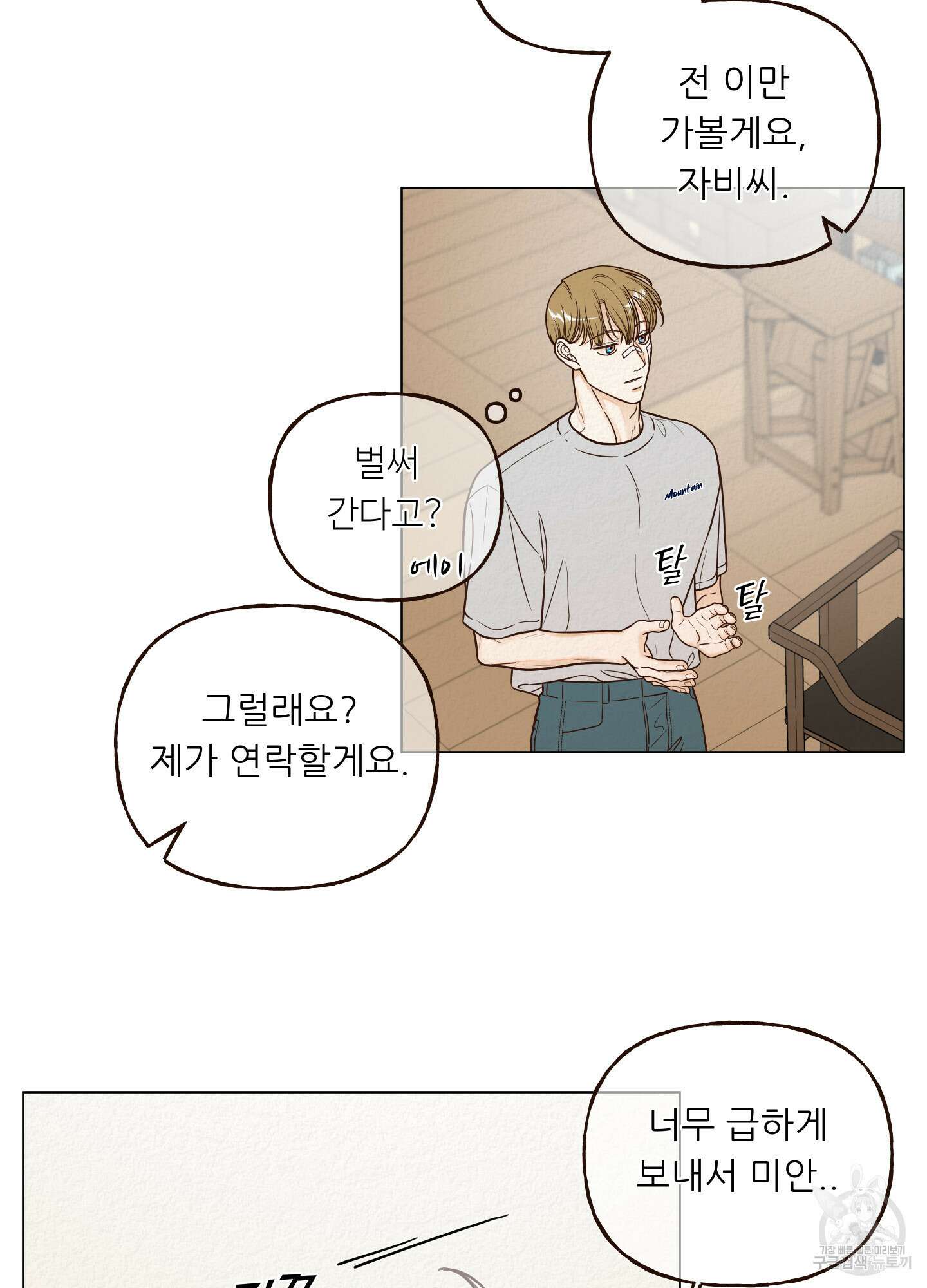 사이계절 7화 11