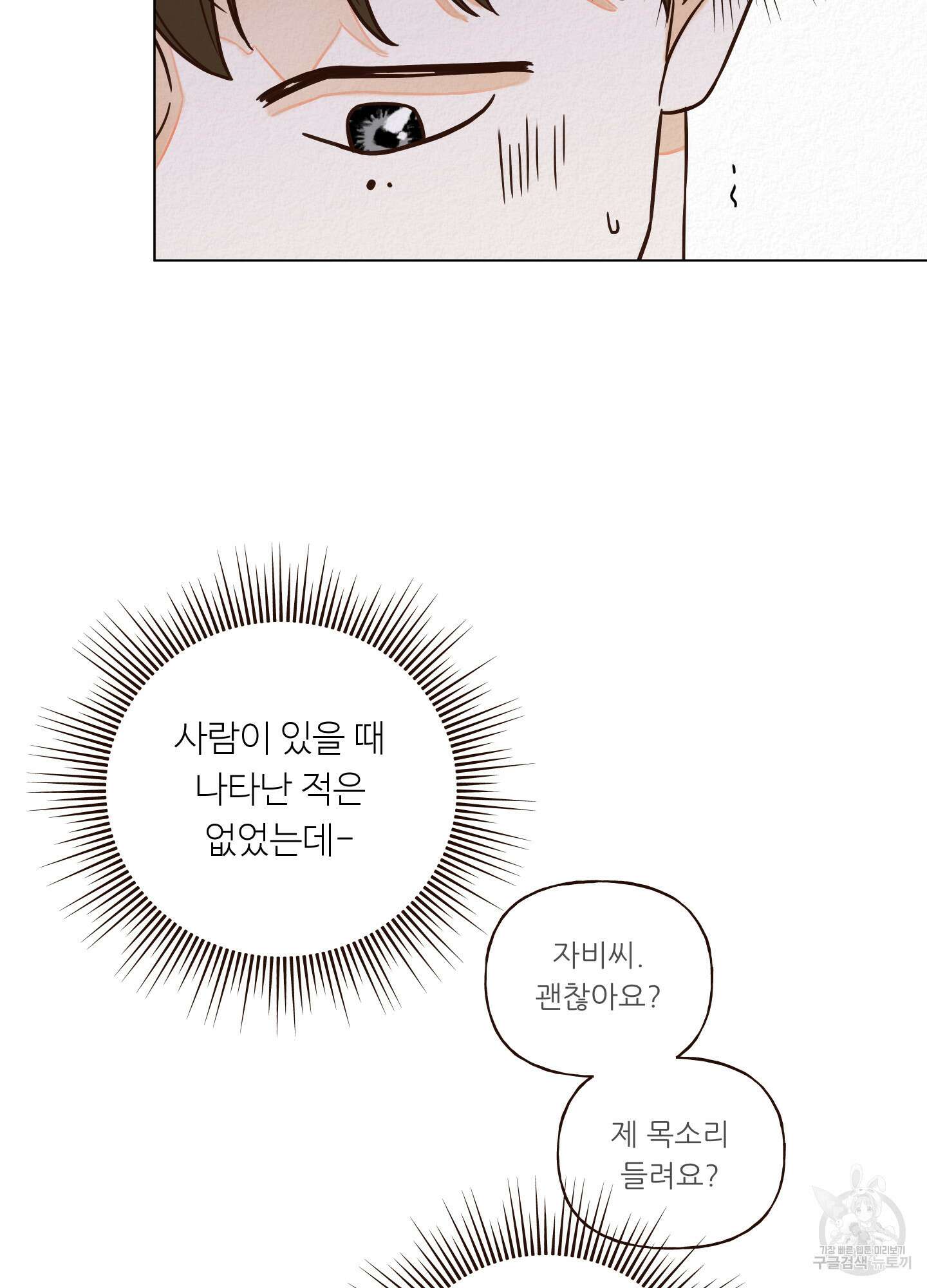 사이계절 7화 13