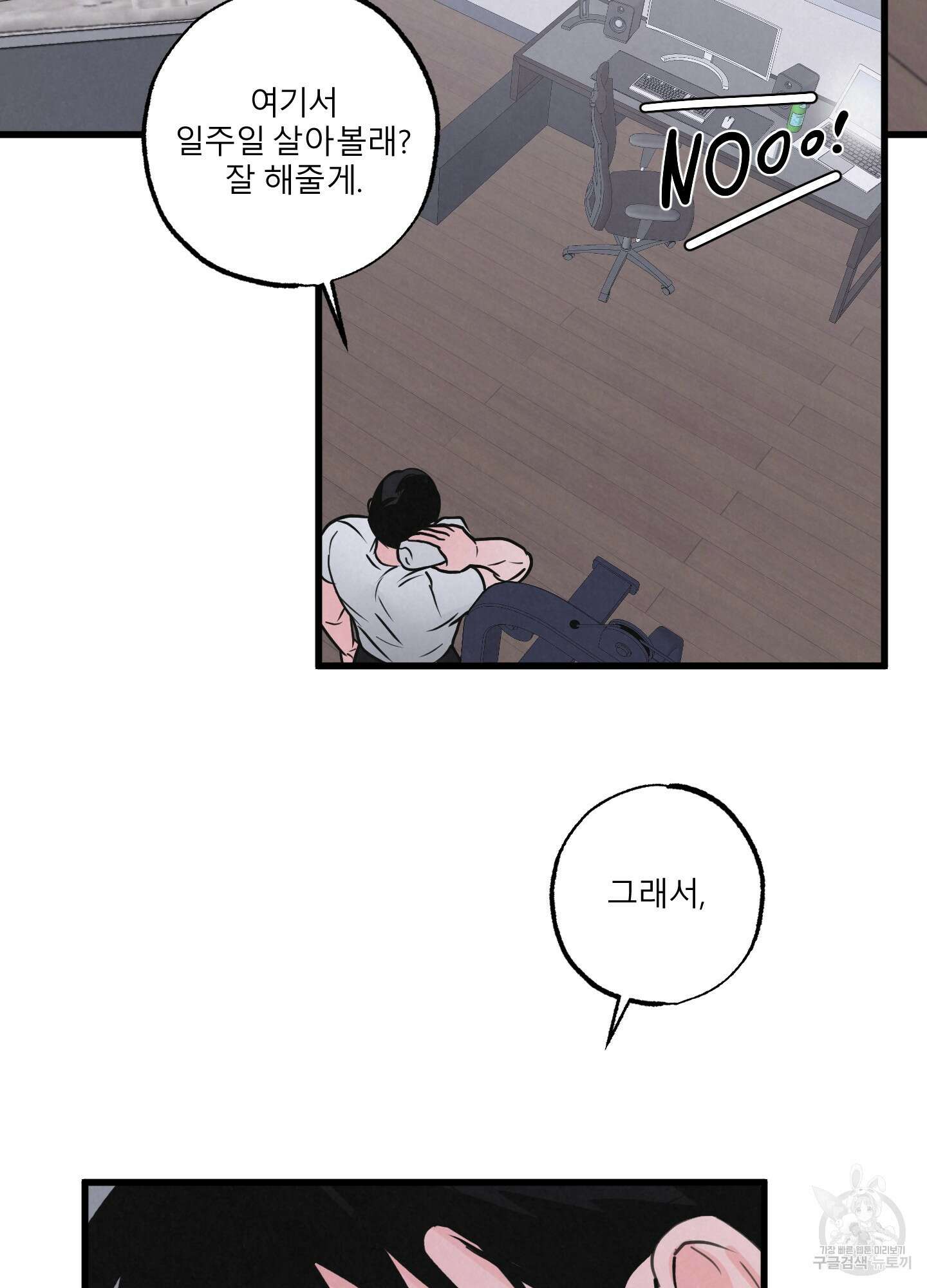 골든 페어(Golden Pair) 3화 7