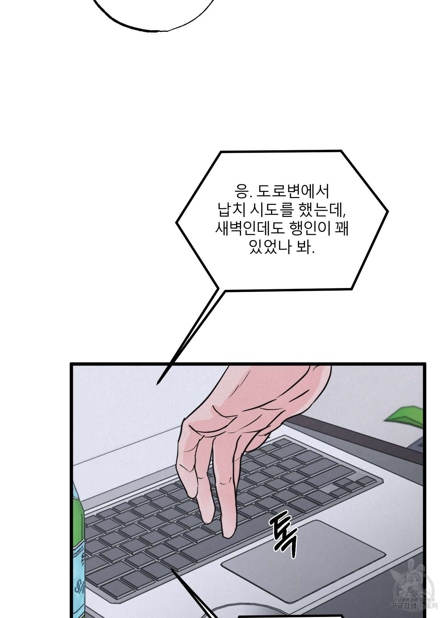 골든 페어(Golden Pair) 3화 9