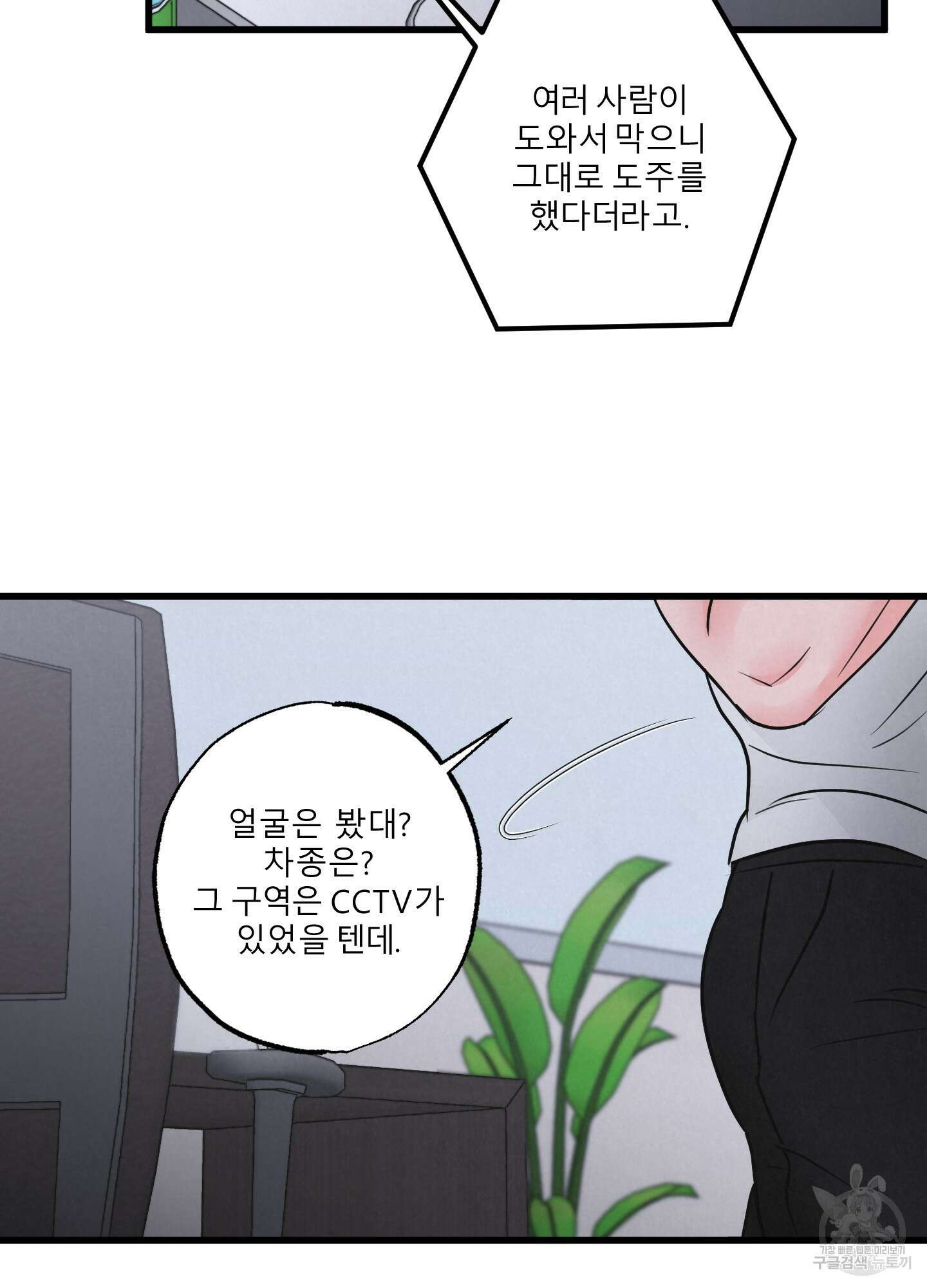 골든 페어(Golden Pair) 3화 10