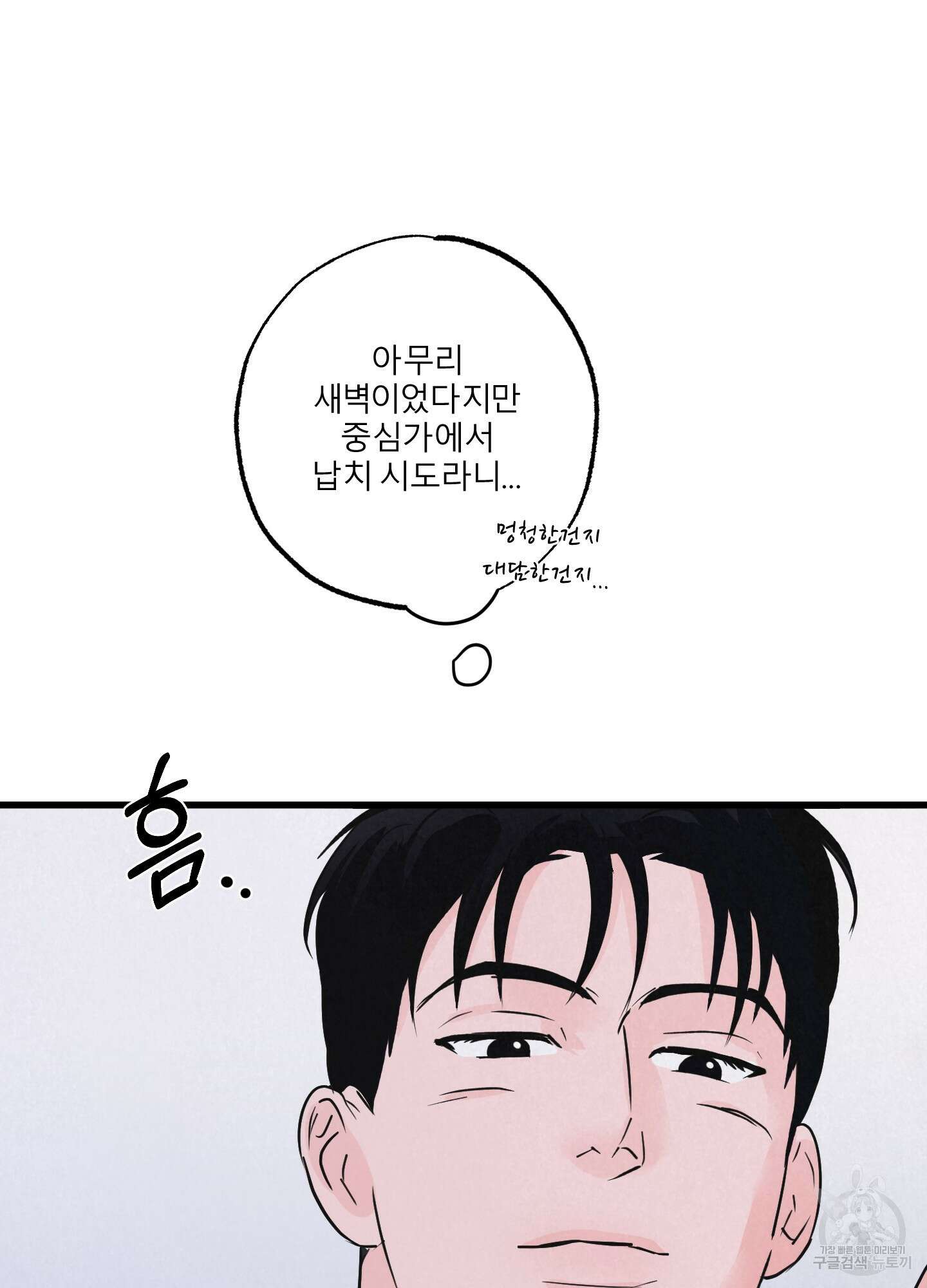 골든 페어(Golden Pair) 3화 13