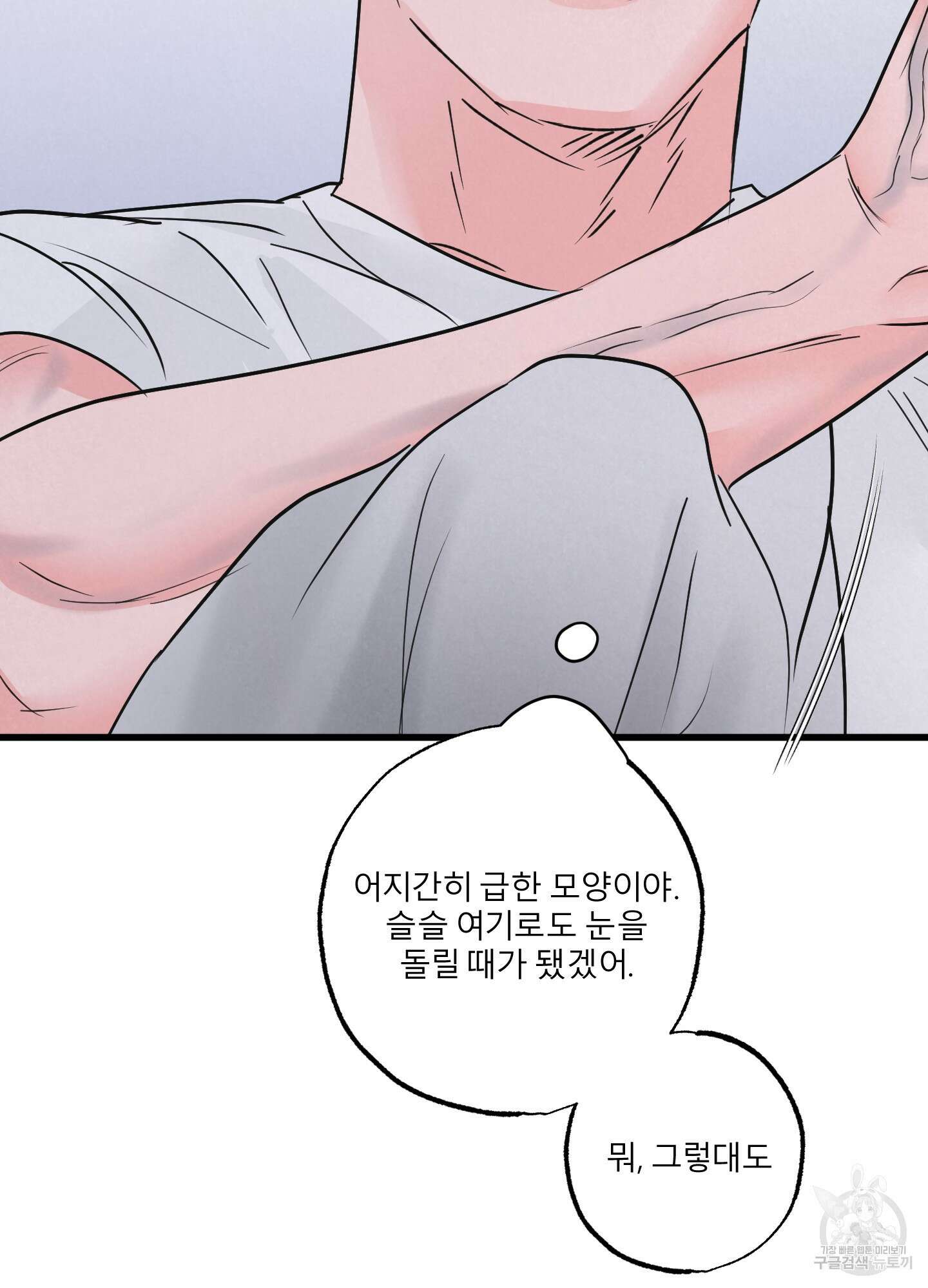 골든 페어(Golden Pair) 3화 14