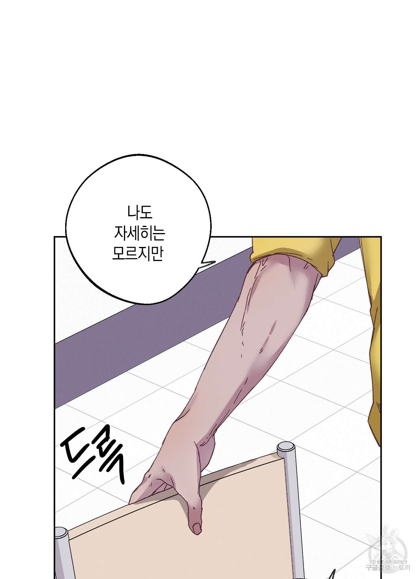 봄이 오는 소리 3화 6