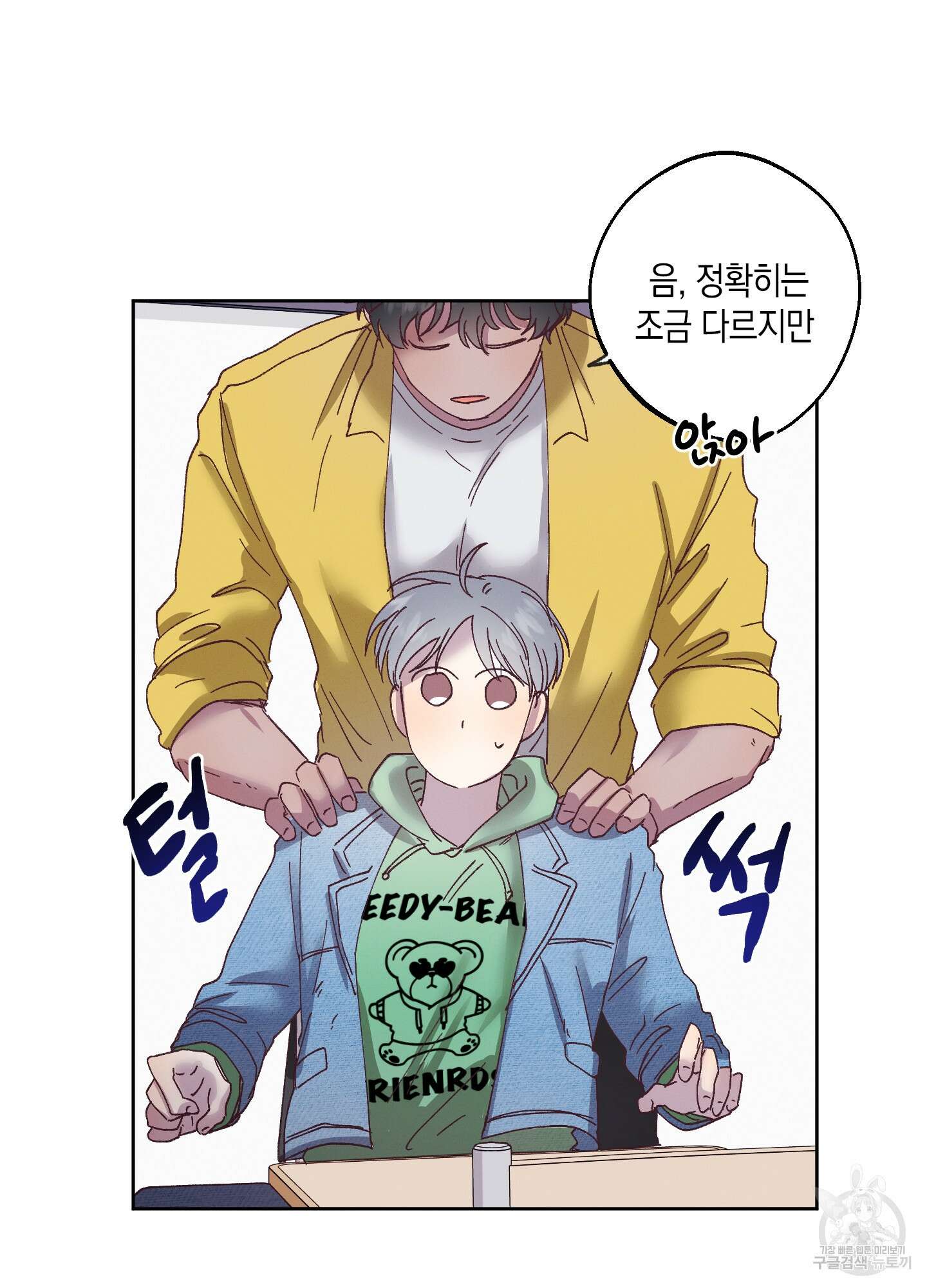 봄이 오는 소리 3화 9