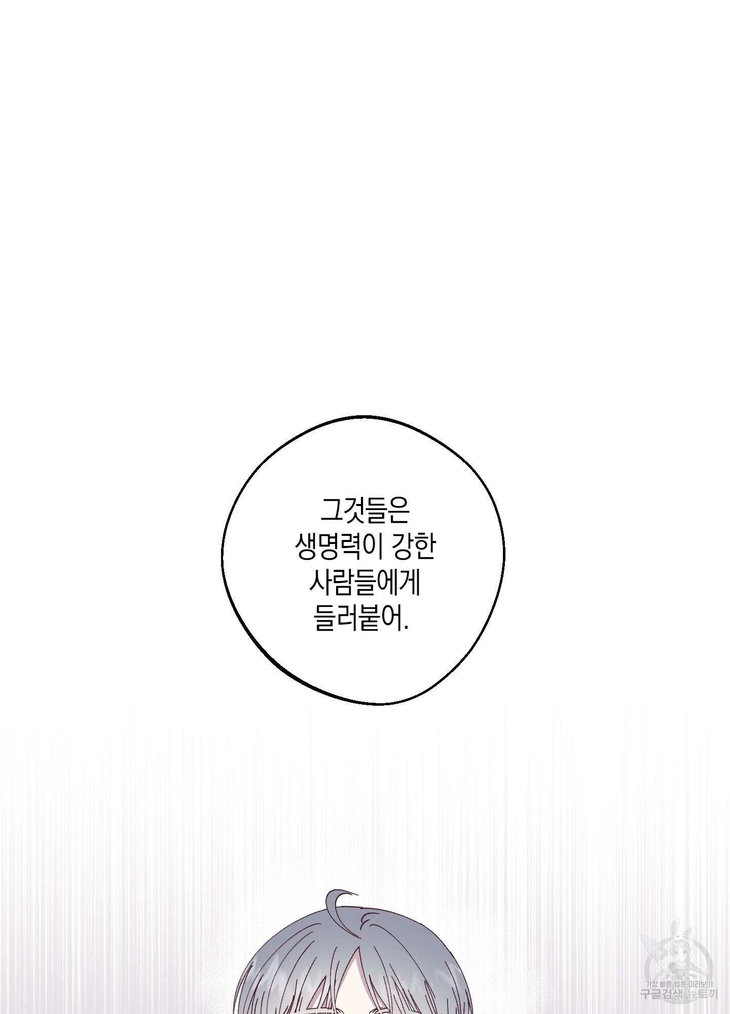 봄이 오는 소리 3화 11