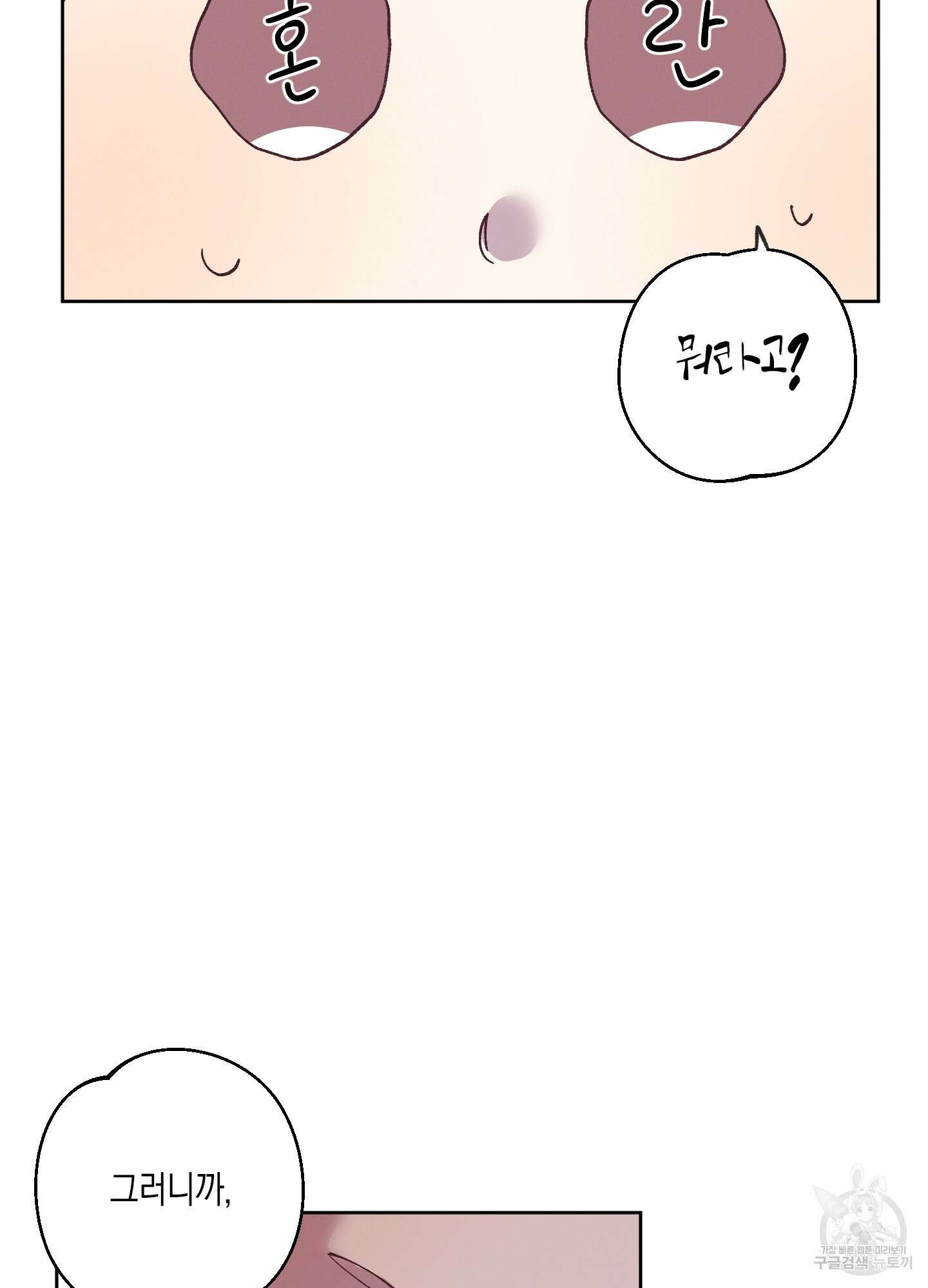 봄이 오는 소리 3화 13
