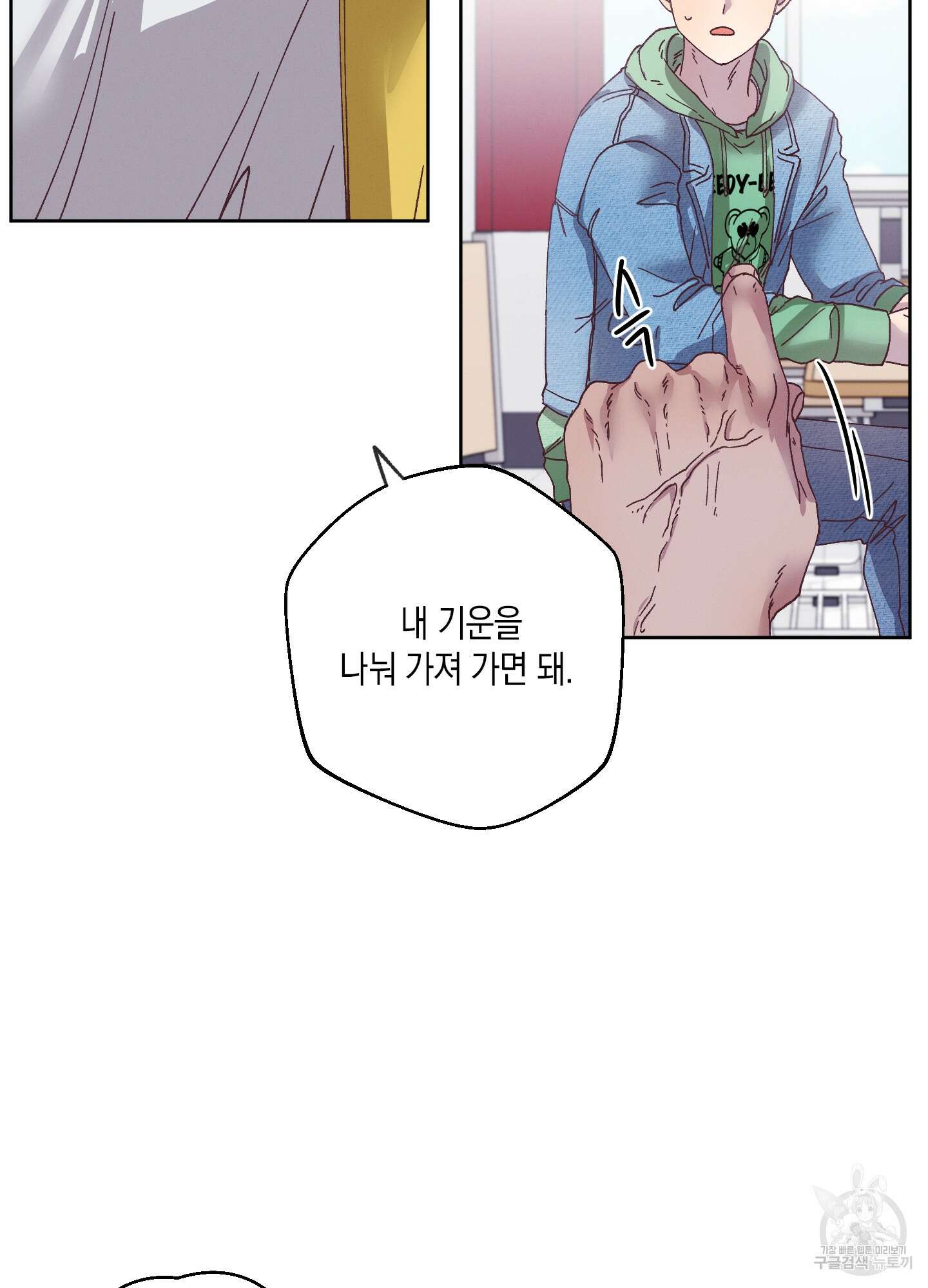 봄이 오는 소리 3화 31