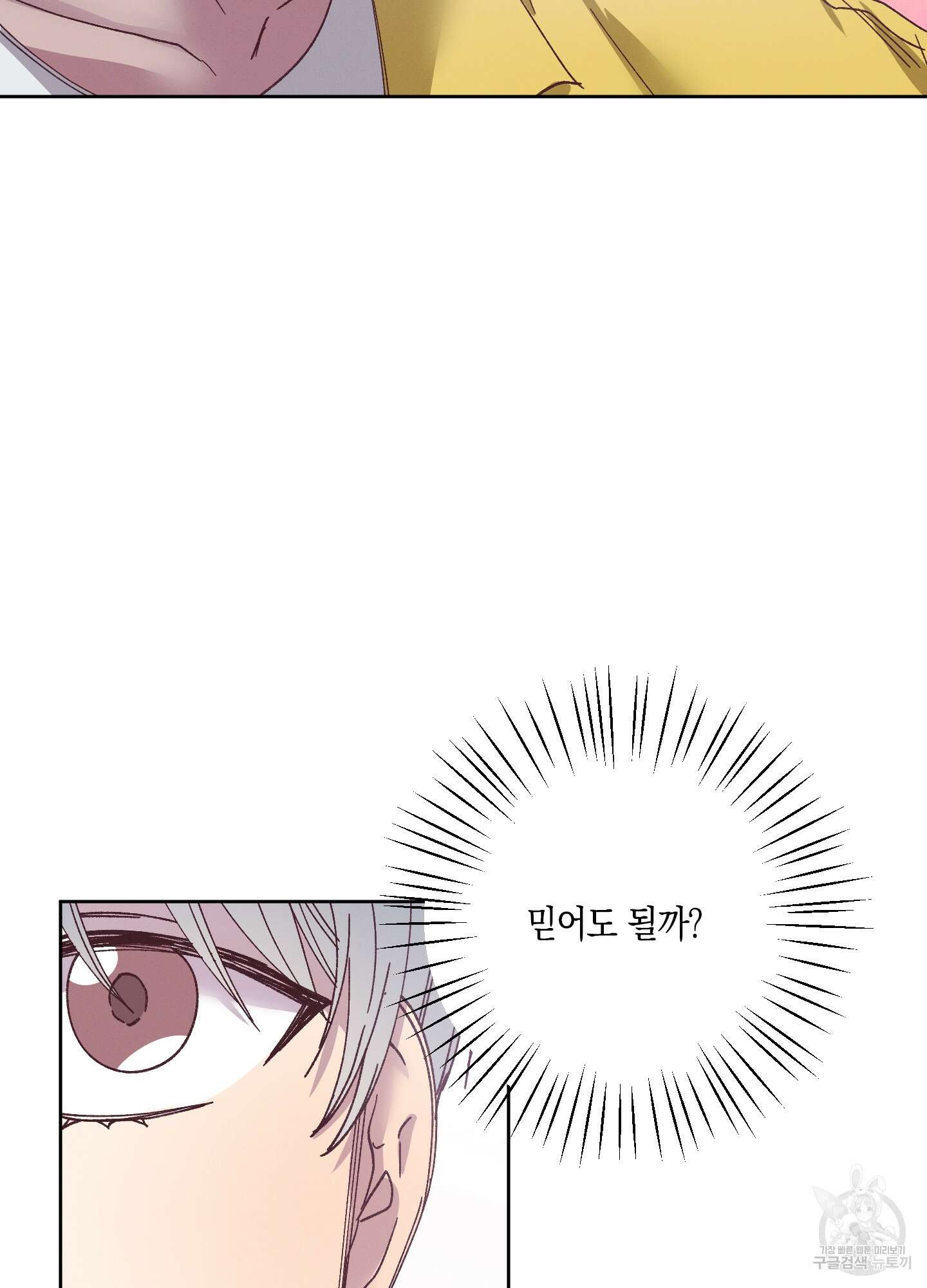 봄이 오는 소리 3화 34
