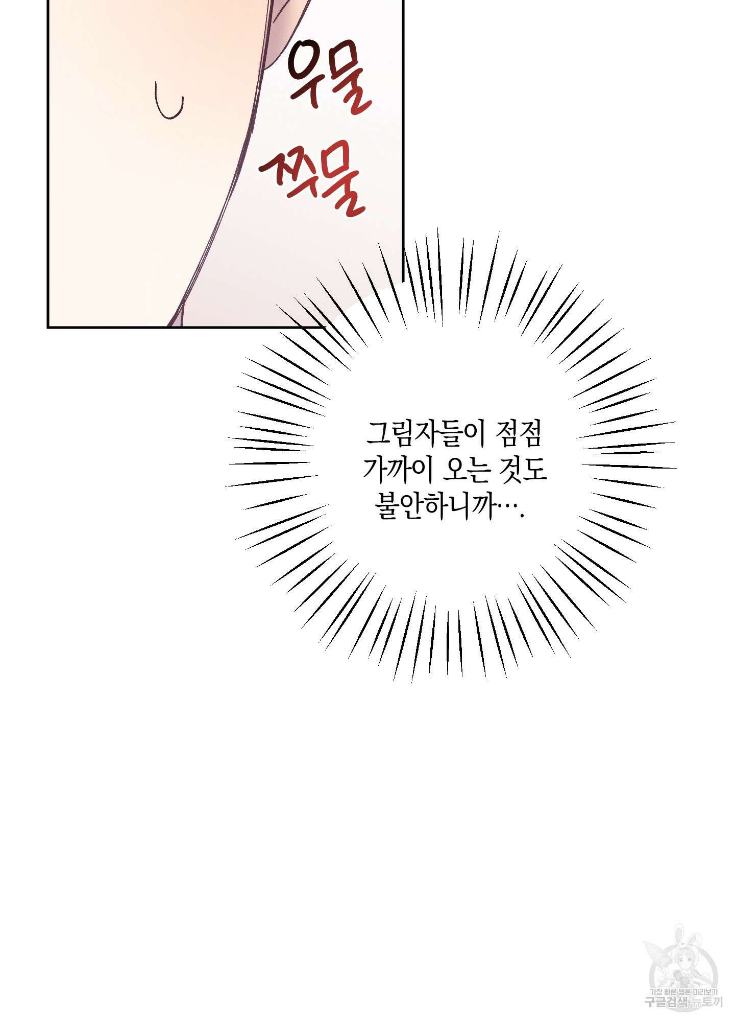 봄이 오는 소리 3화 35