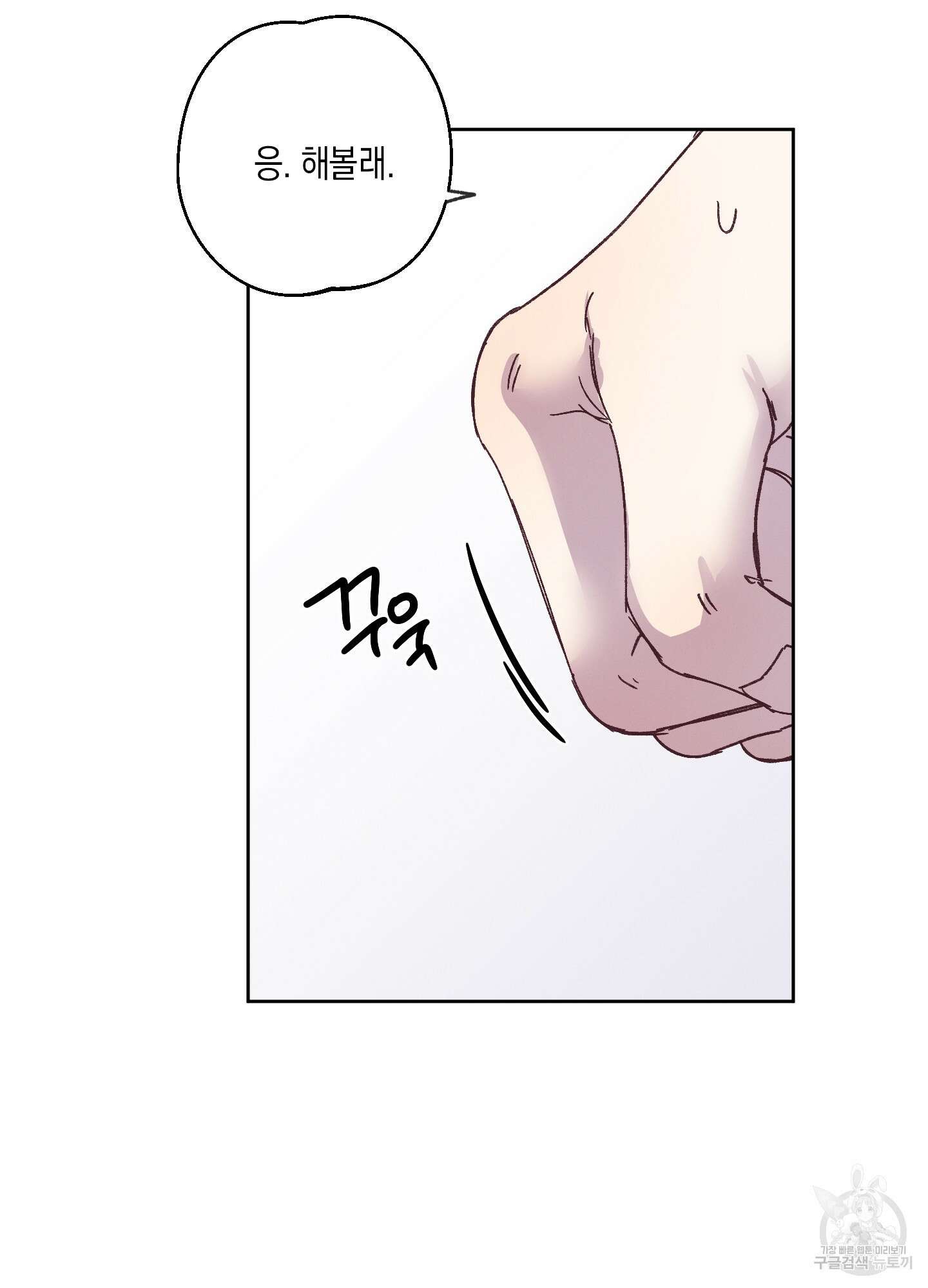 봄이 오는 소리 3화 36