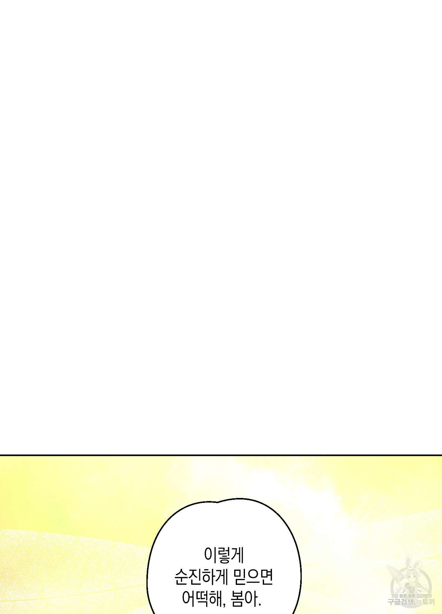 봄이 오는 소리 3화 40