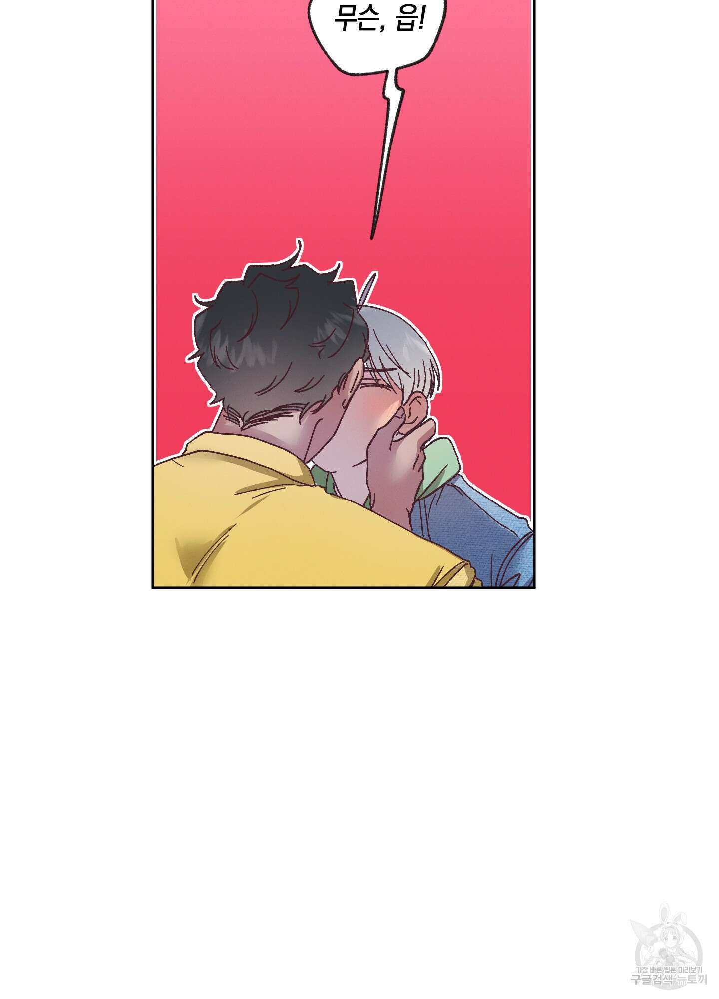 봄이 오는 소리 3화 47