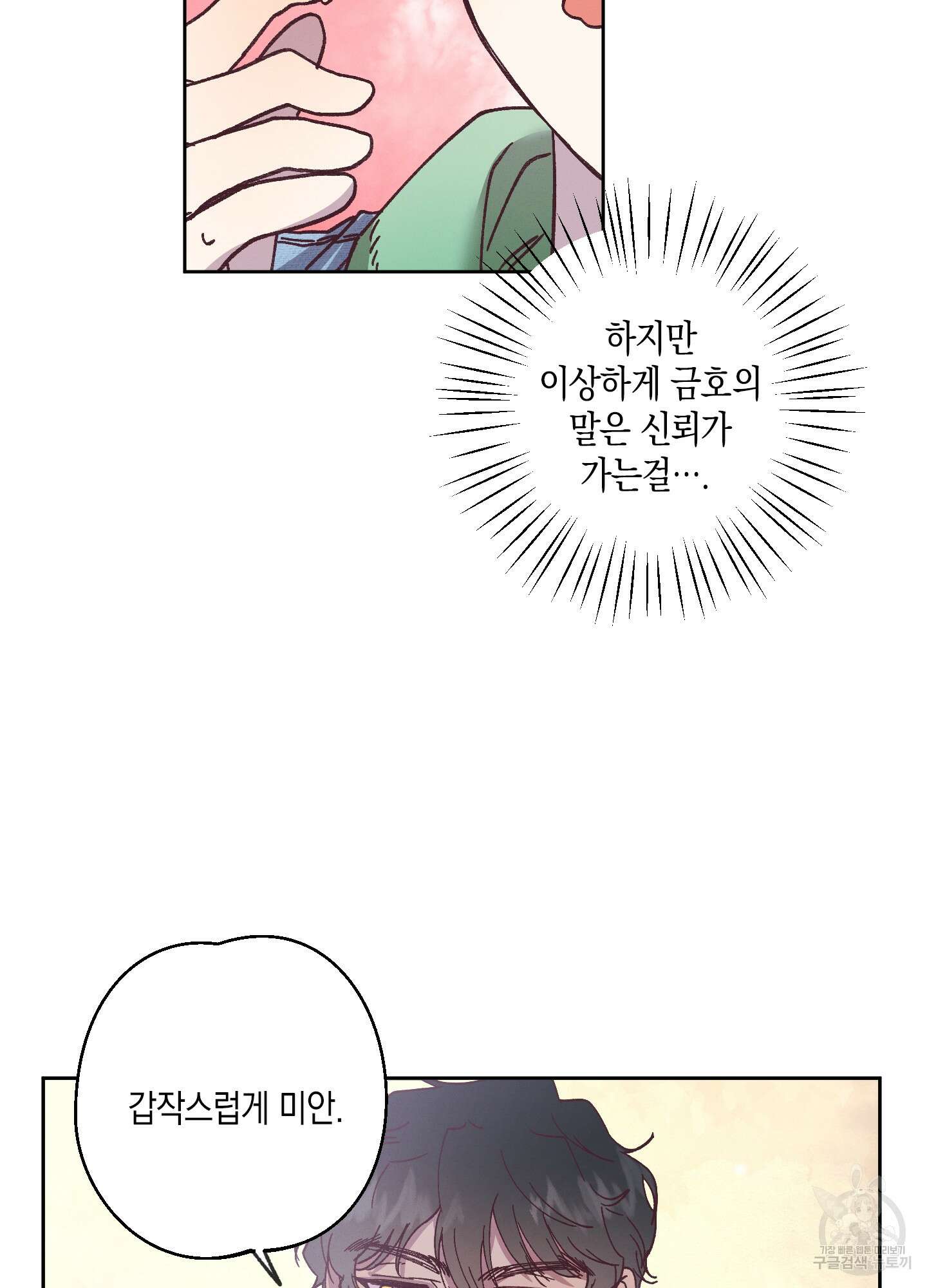 봄이 오는 소리 3화 57