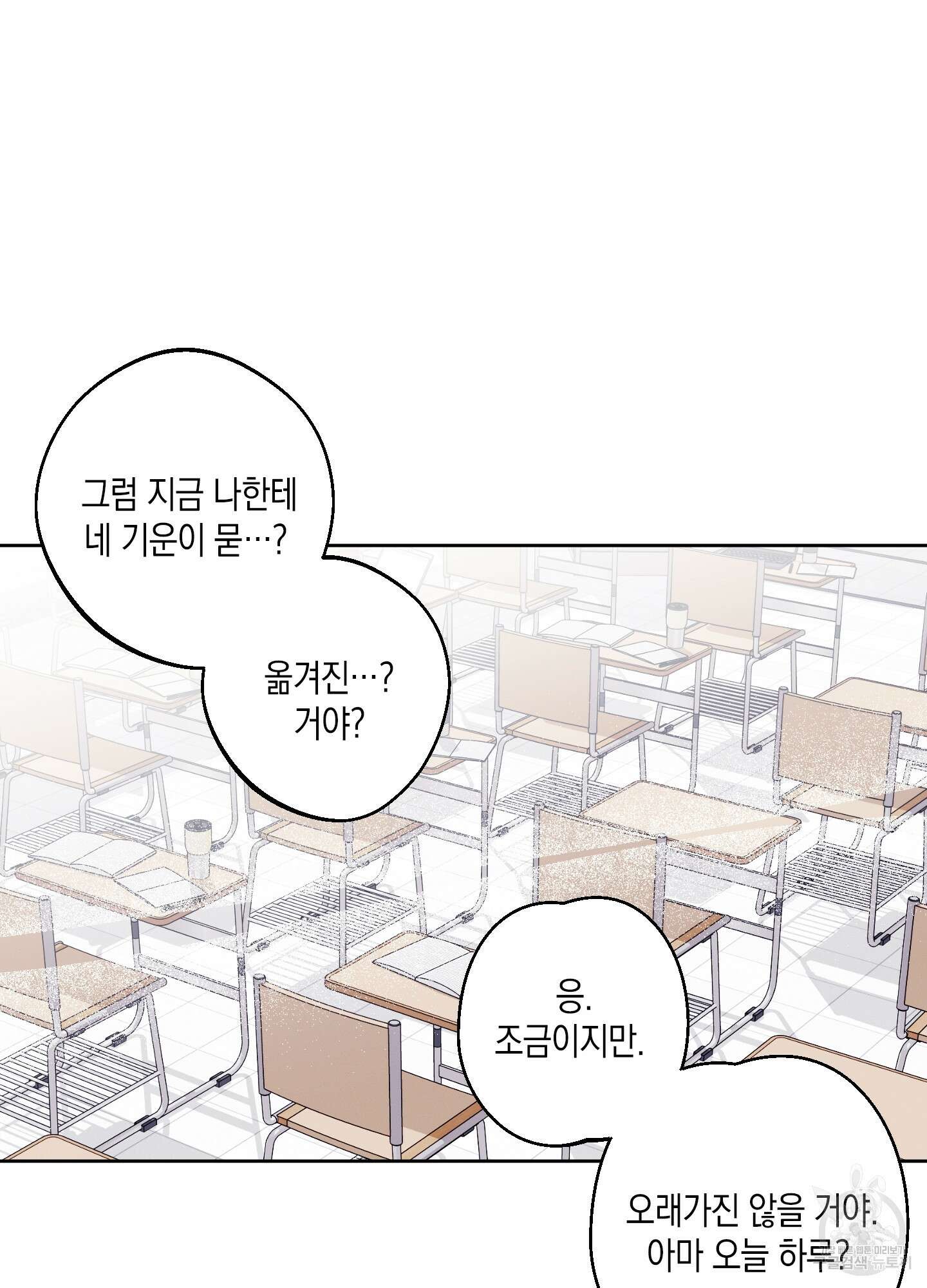봄이 오는 소리 3화 59
