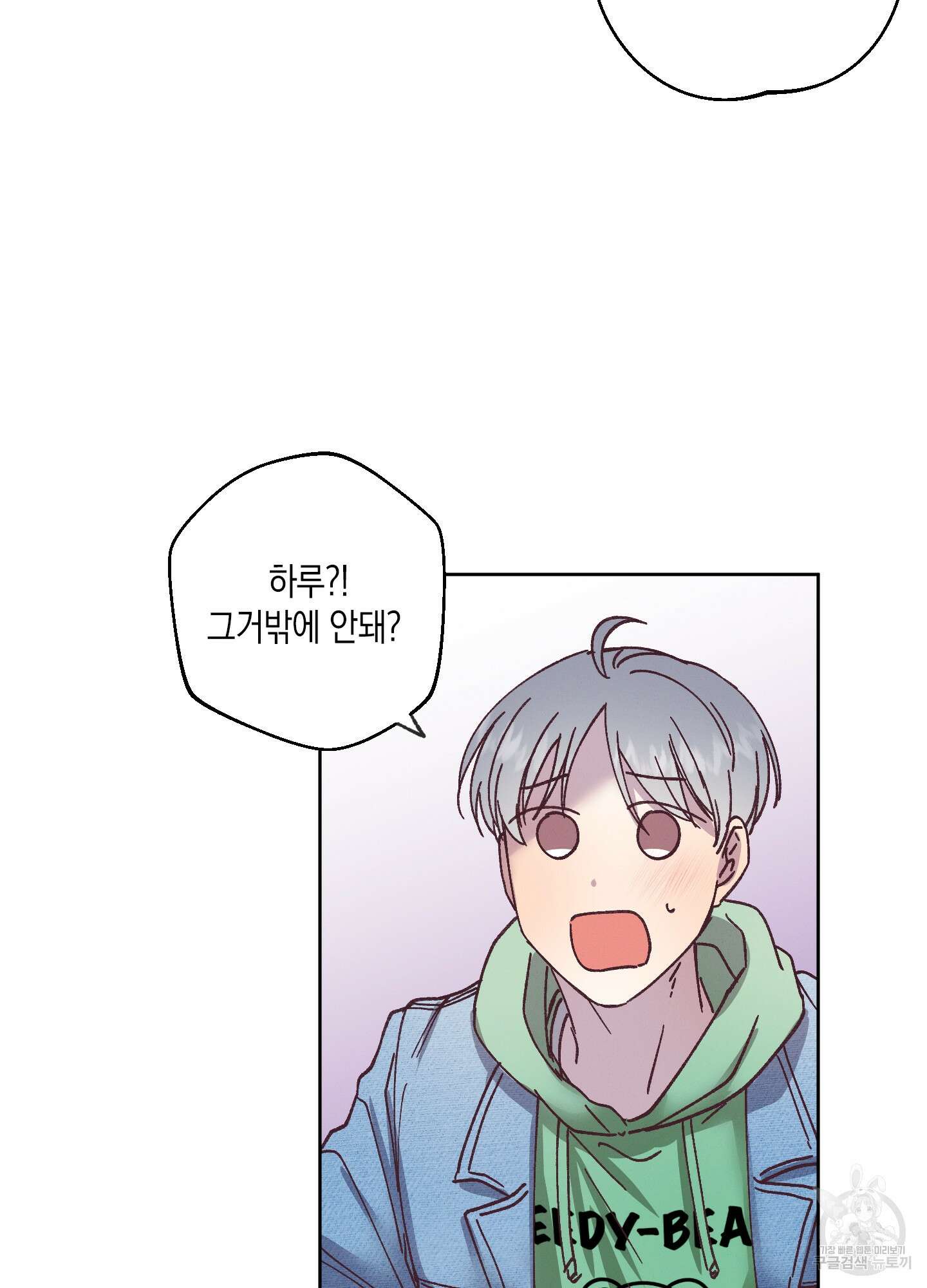 봄이 오는 소리 3화 60