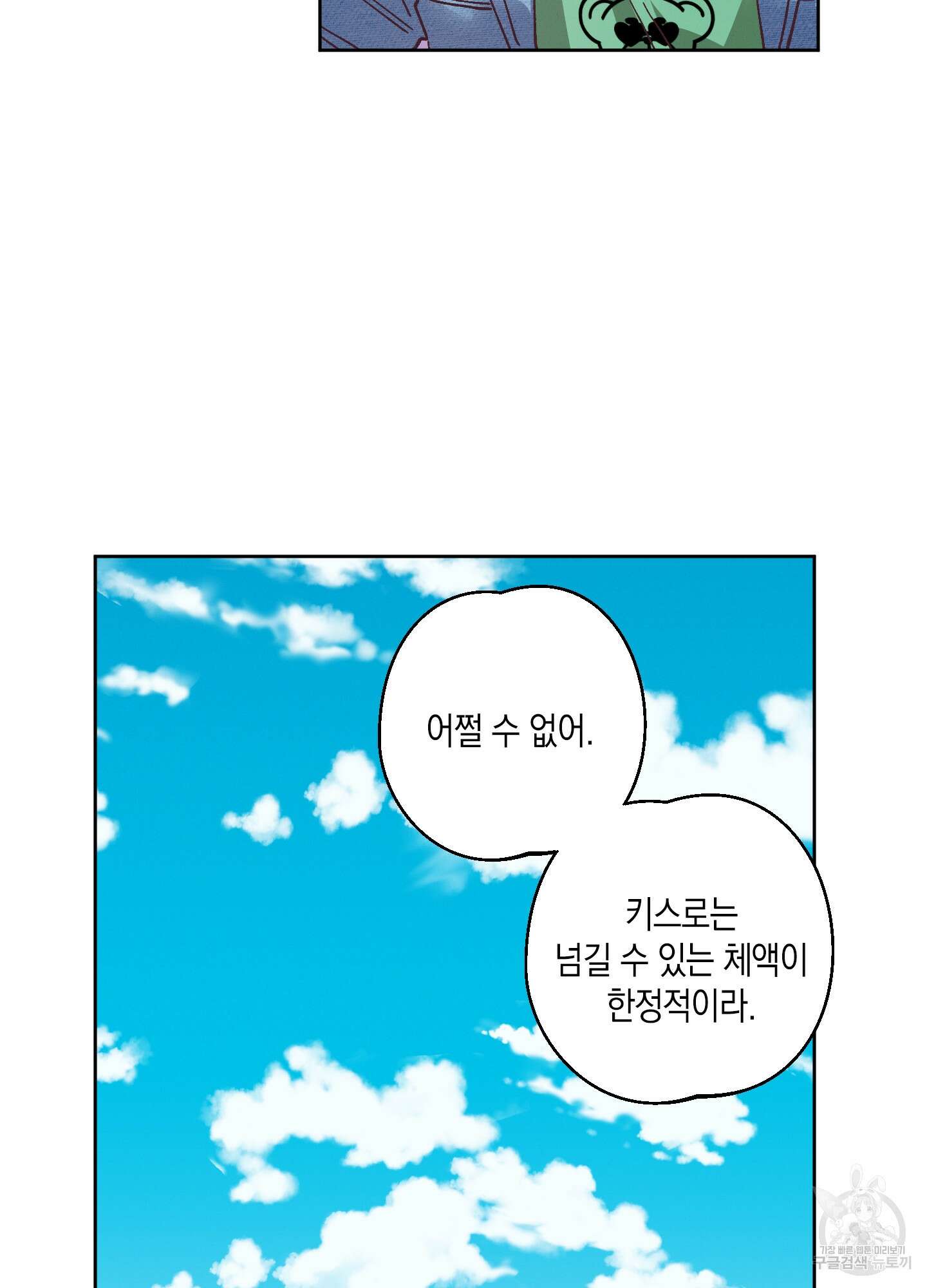 봄이 오는 소리 3화 61