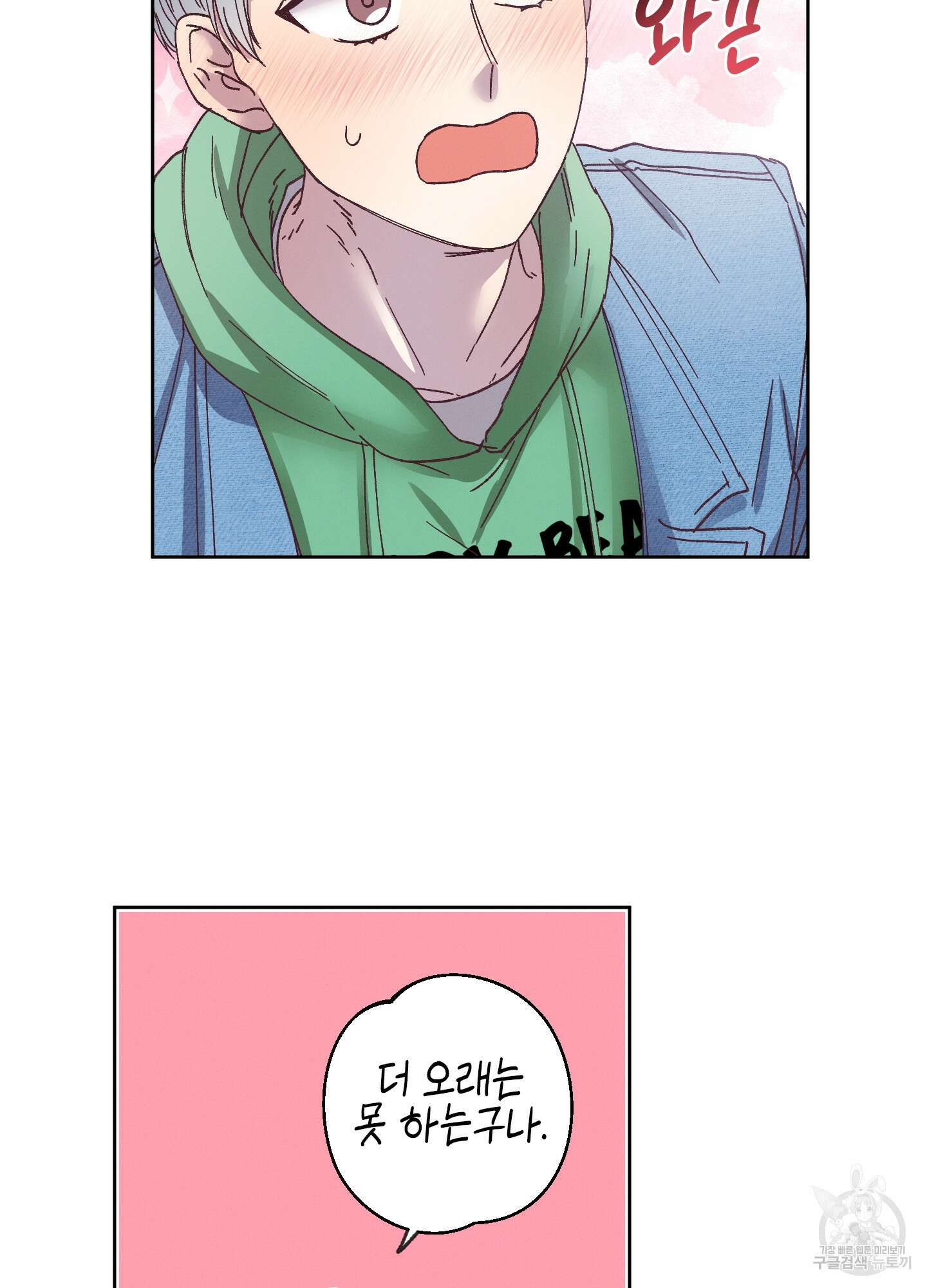 봄이 오는 소리 3화 63