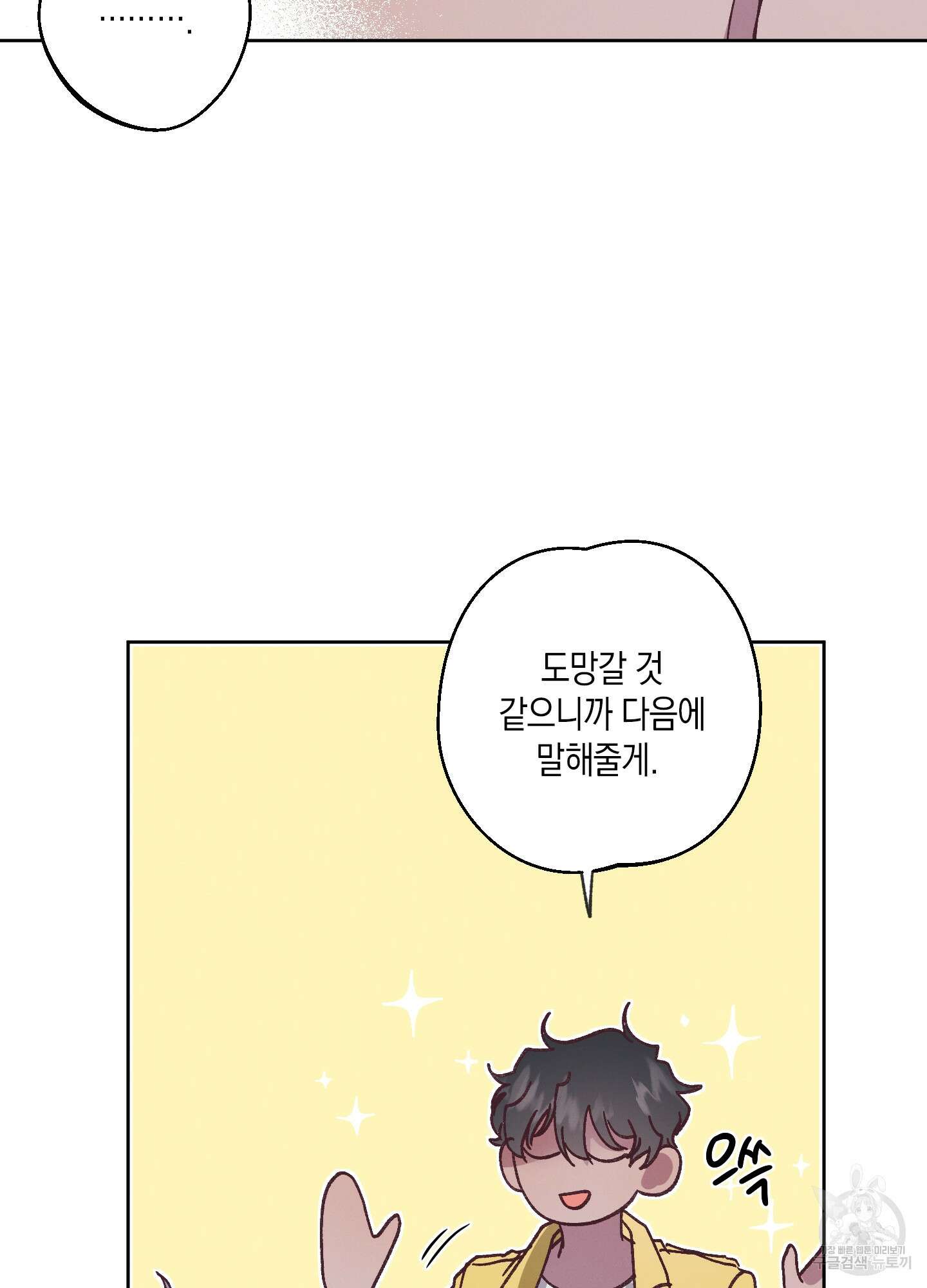 봄이 오는 소리 3화 68