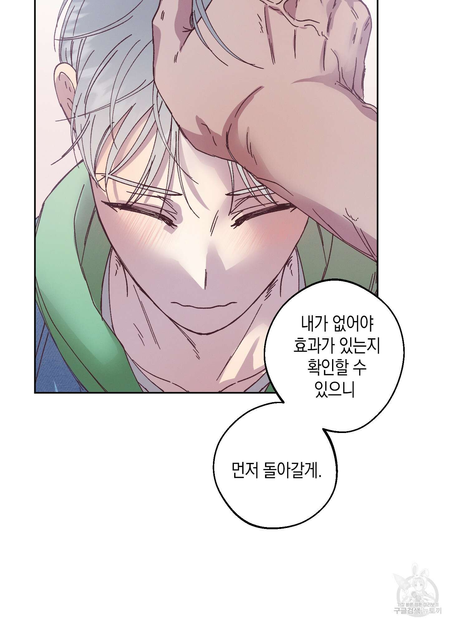 봄이 오는 소리 3화 70