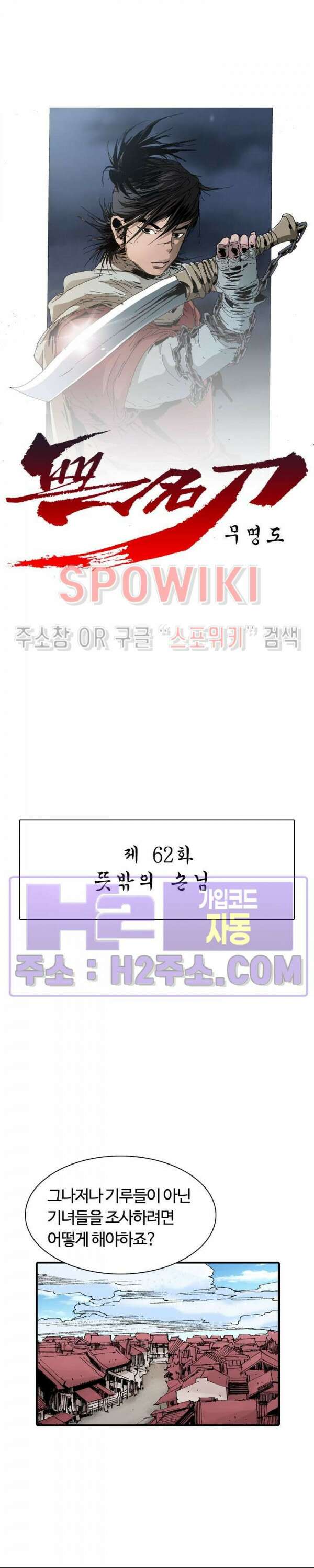 무명도(무협) 62화 2