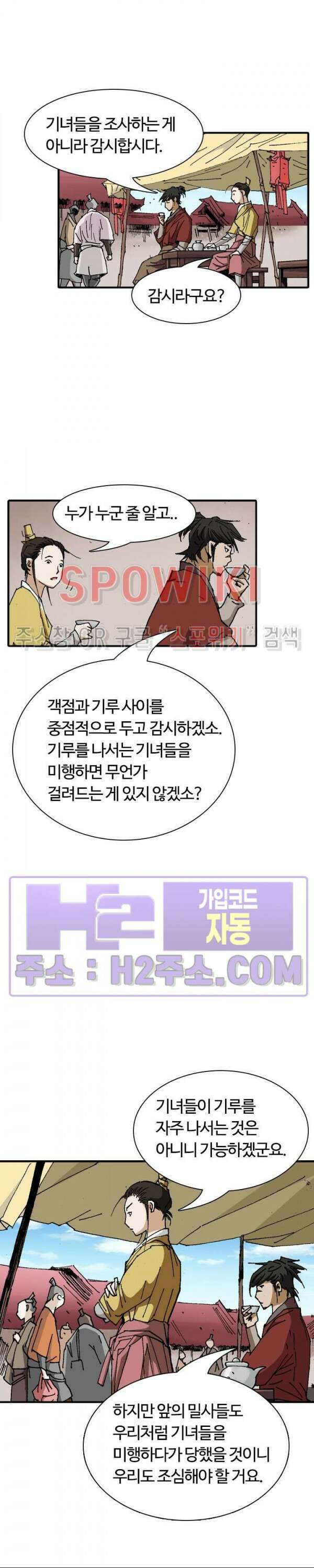 무명도(무협) 62화 3