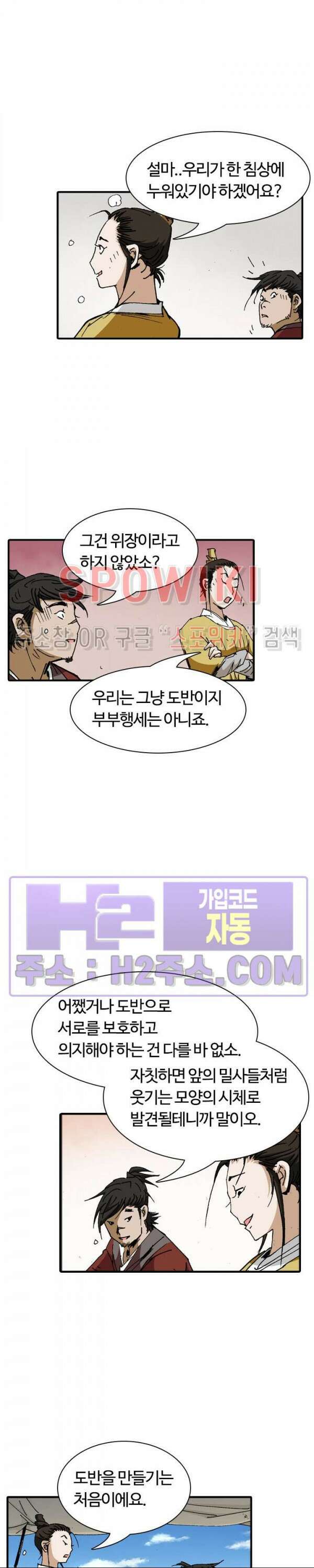 무명도(무협) 62화 4