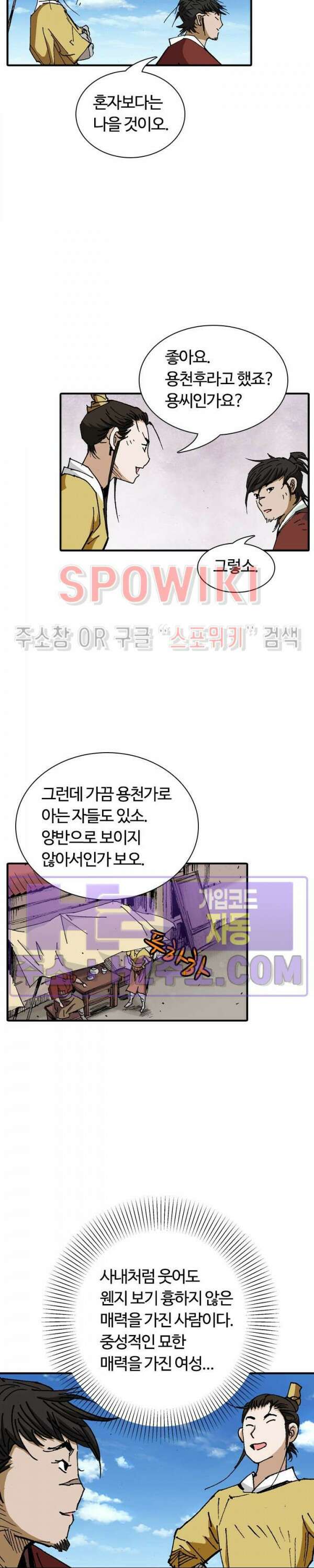 무명도(무협) 62화 5