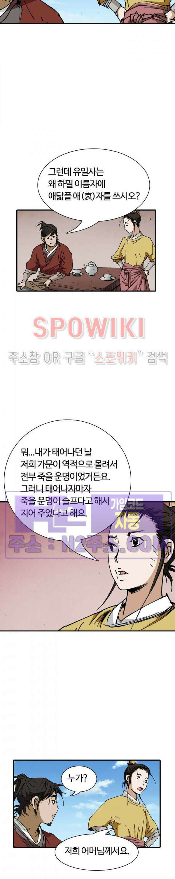 무명도(무협) 62화 6