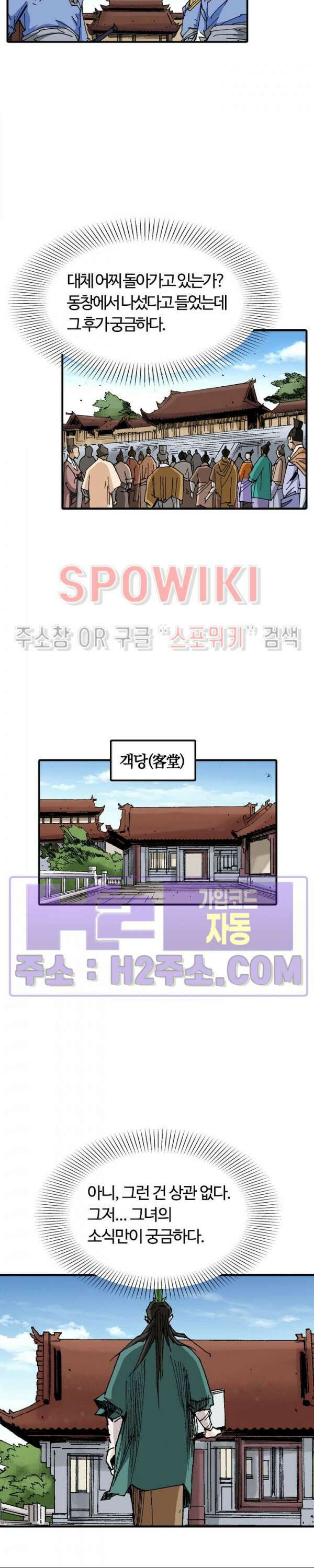 무명도(무협) 62화 10