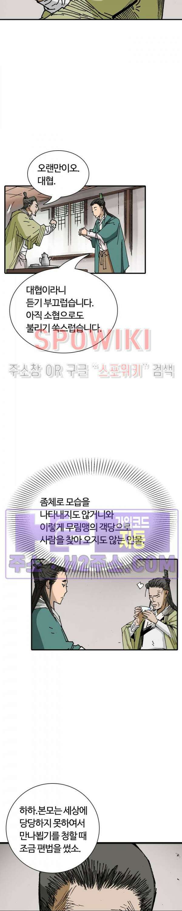 무명도(무협) 62화 12