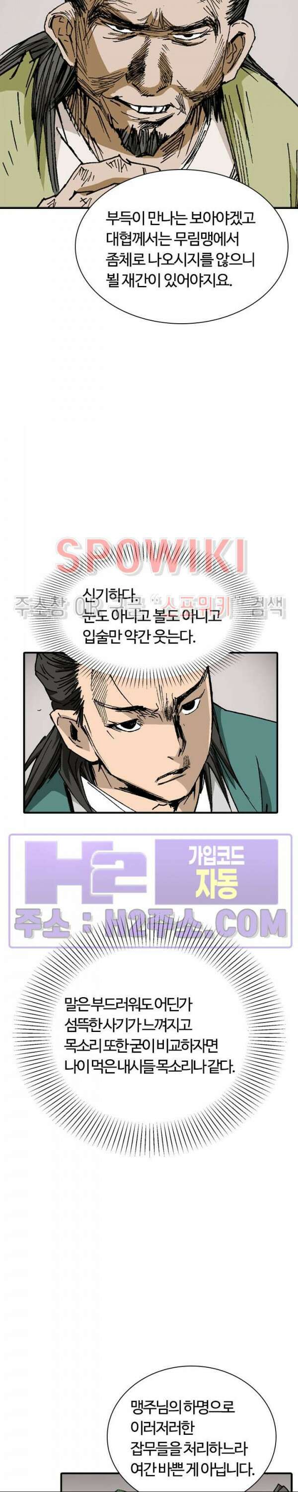 무명도(무협) 62화 13