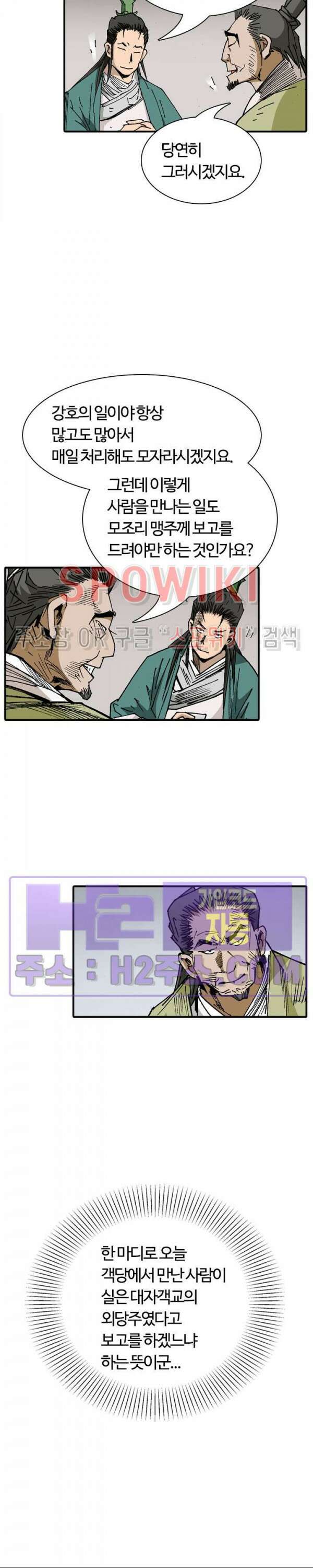 무명도(무협) 62화 14