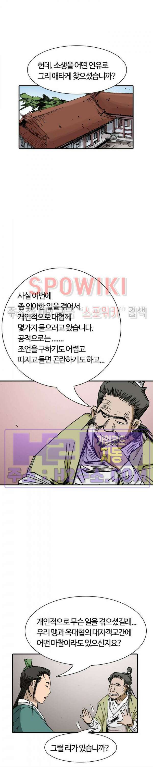 무명도(무협) 62화 16