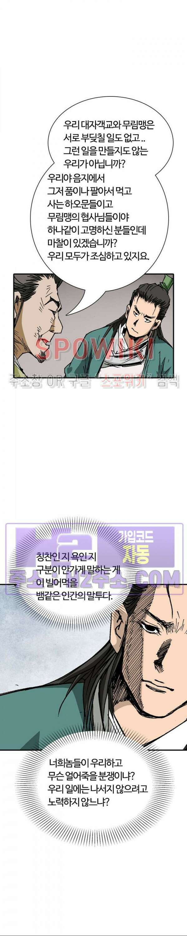 무명도(무협) 62화 17