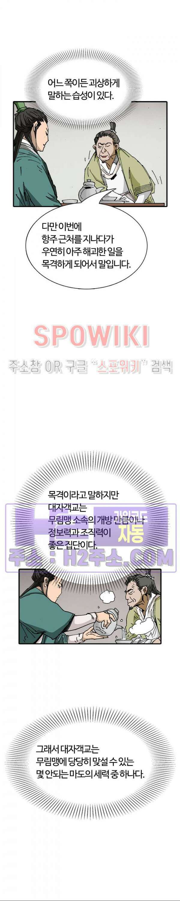 무명도(무협) 62화 18