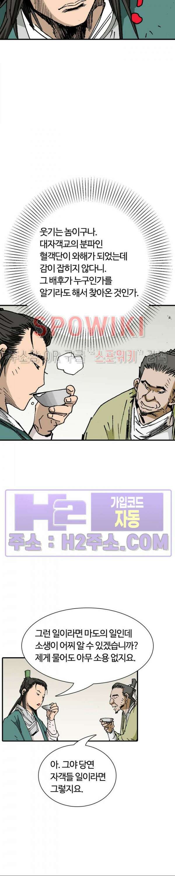무명도(무협) 62화 21