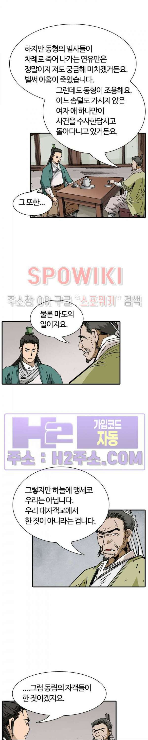 무명도(무협) 62화 22