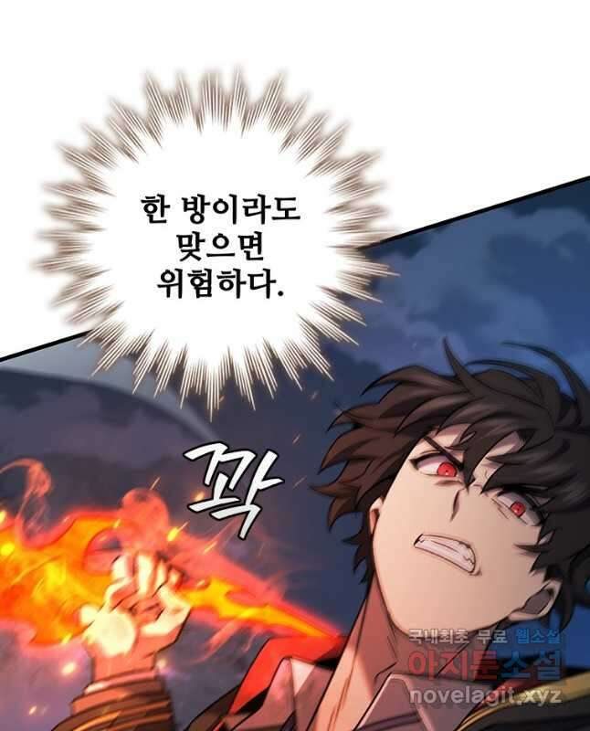 용을 삼킨 마법사 25화 15