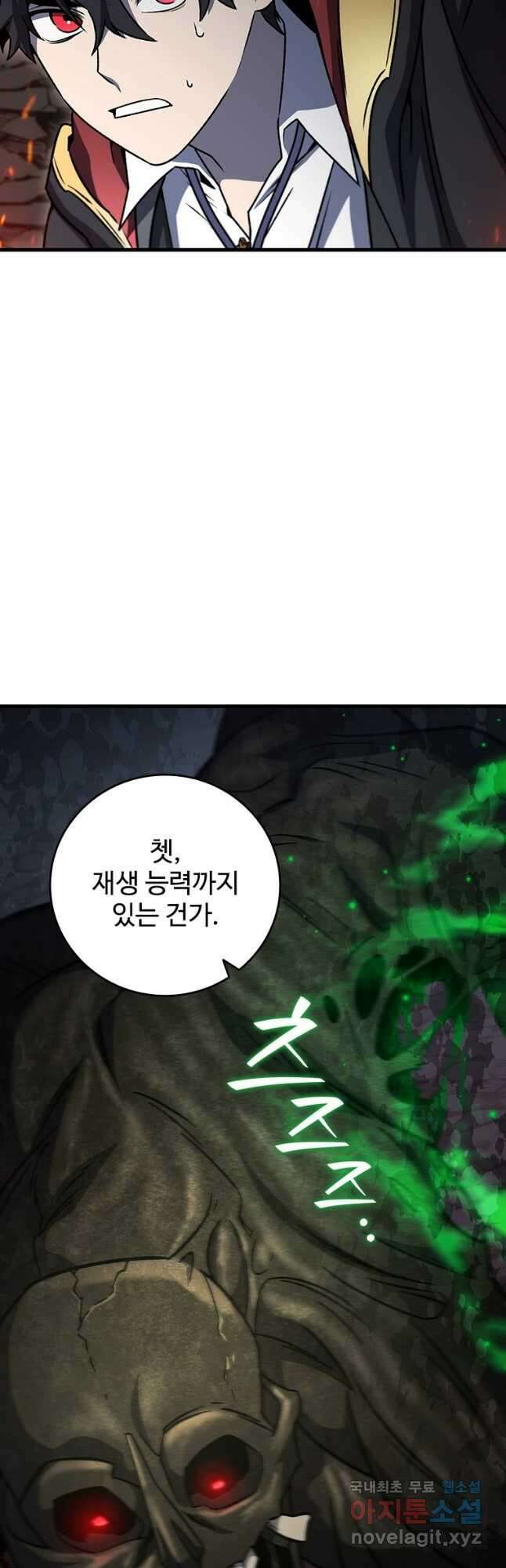 용을 삼킨 마법사 25화 20