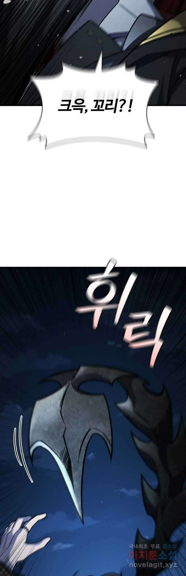 용을 삼킨 마법사 25화 24