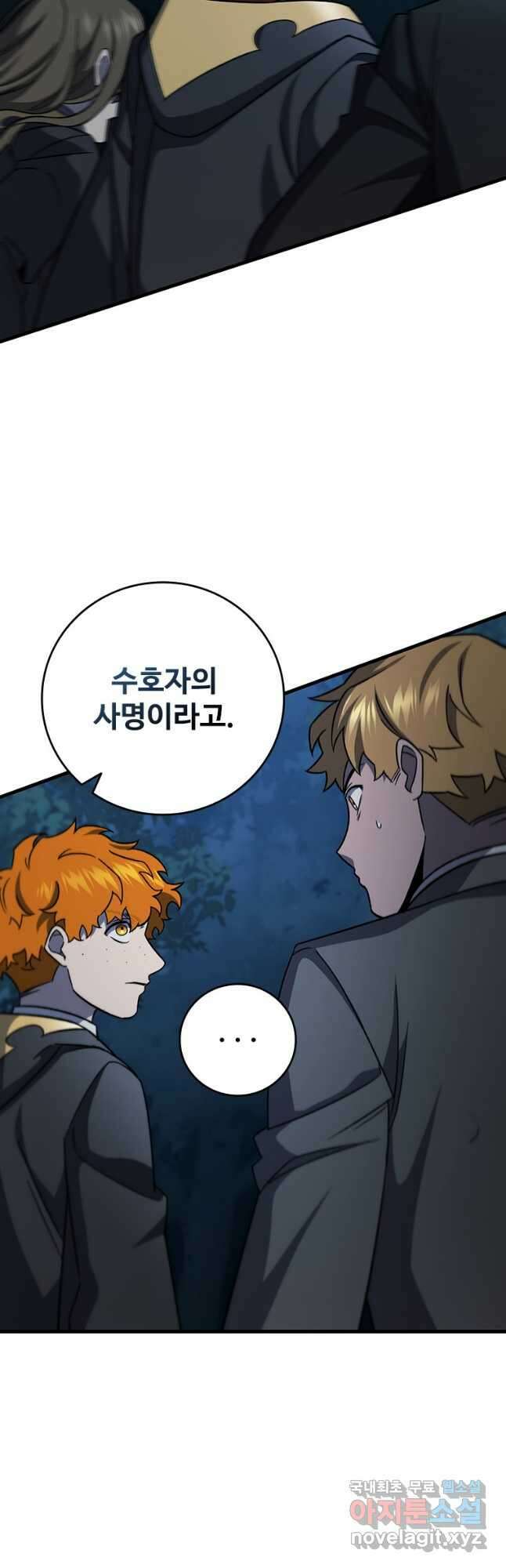 용을 삼킨 마법사 25화 32