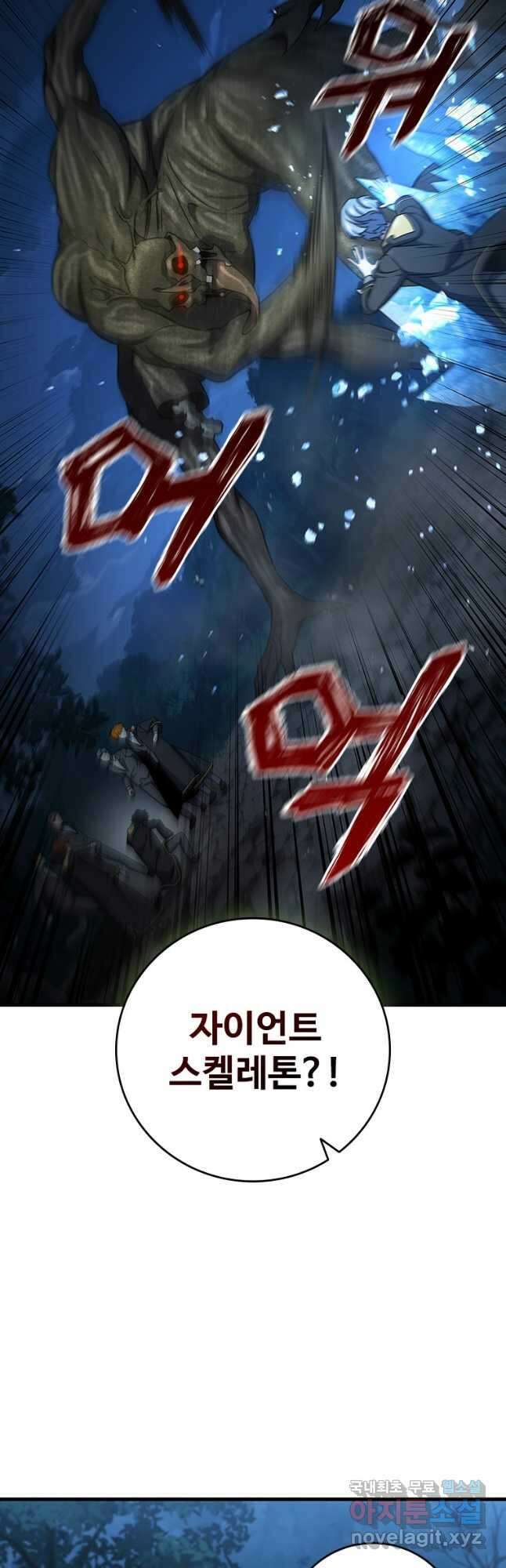 용을 삼킨 마법사 25화 37