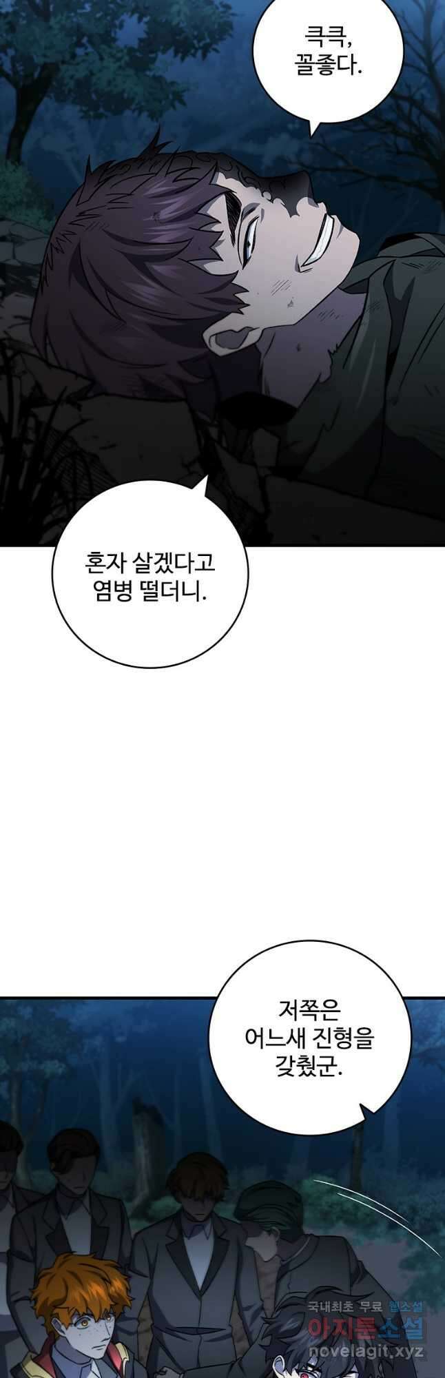 용을 삼킨 마법사 25화 38