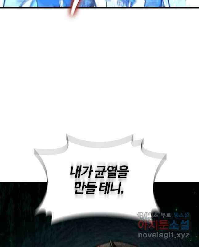 용을 삼킨 마법사 25화 45