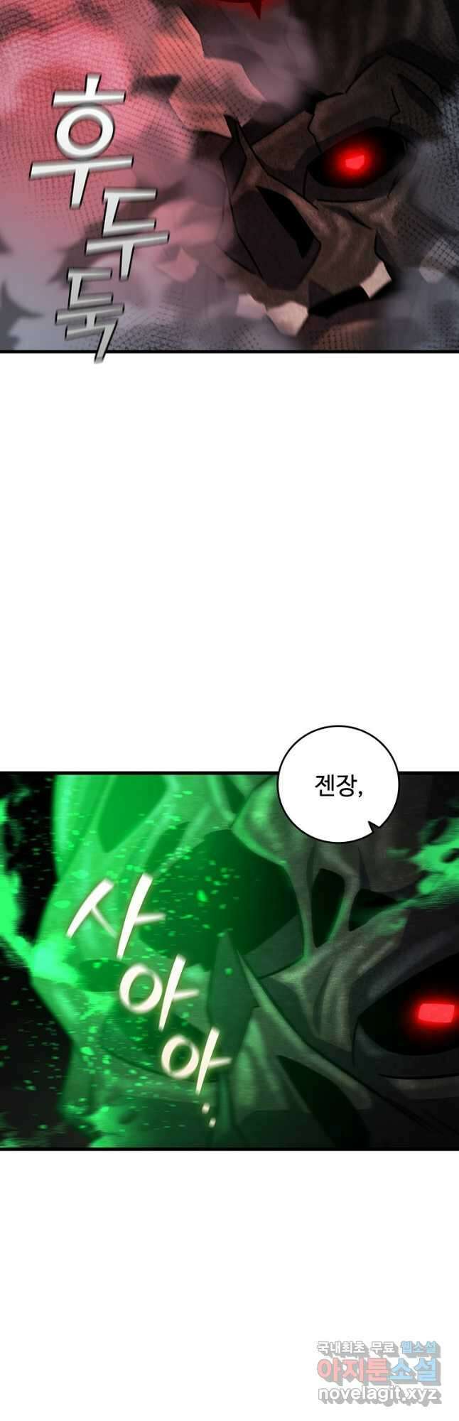 용을 삼킨 마법사 25화 52