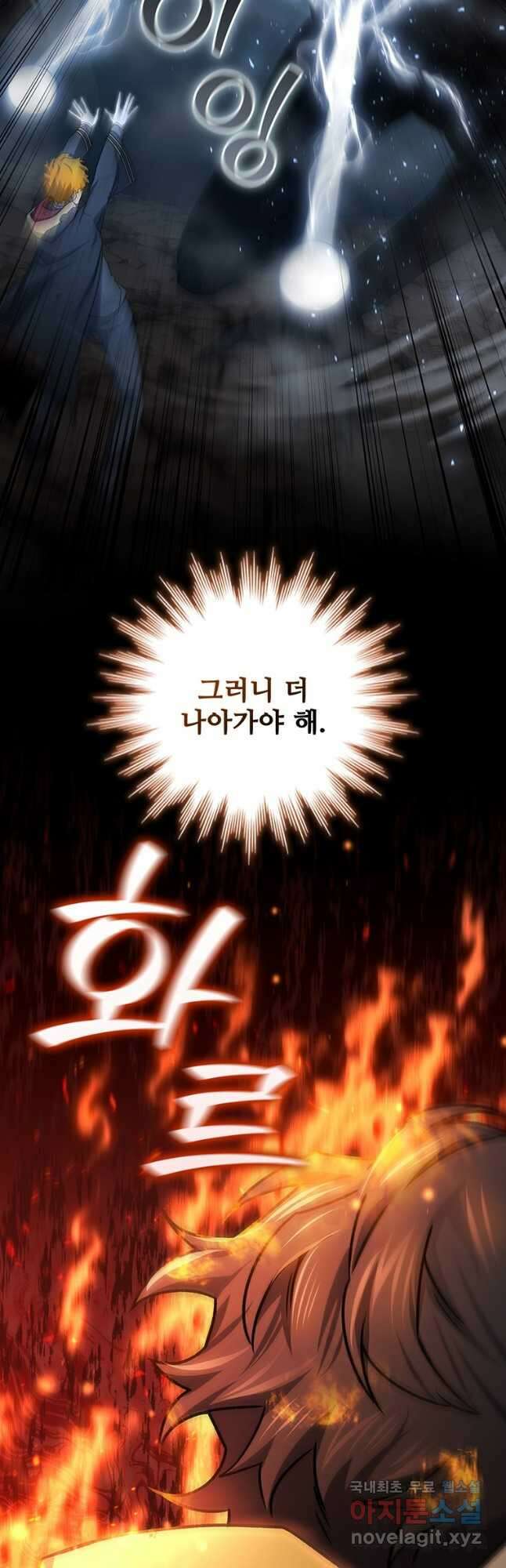 용을 삼킨 마법사 25화 58