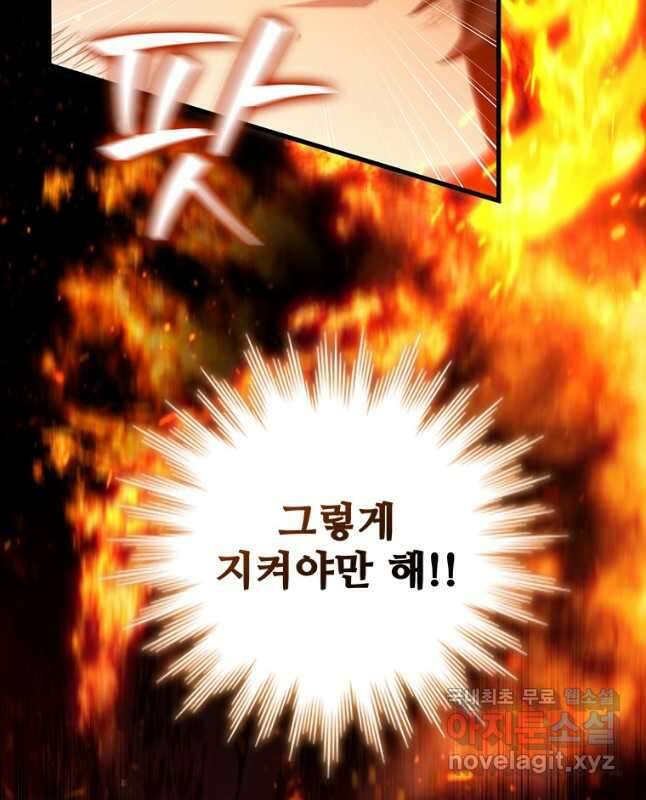 용을 삼킨 마법사 25화 60